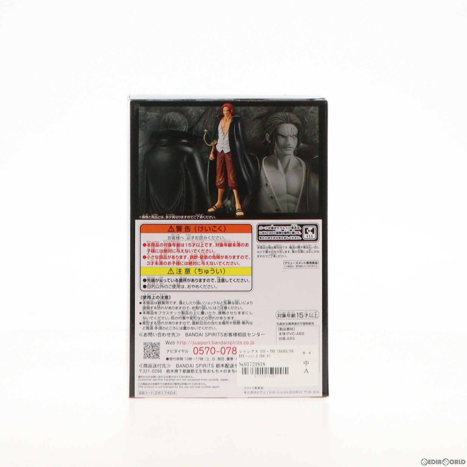 【中古即納】[FIG]シャンクス DXF〜THE GRANDLINE MEN〜vol.2 ONE PIECE(ワンピース) FILM RED フィギィア プライズ(2617404) バンプレスト(20220810)