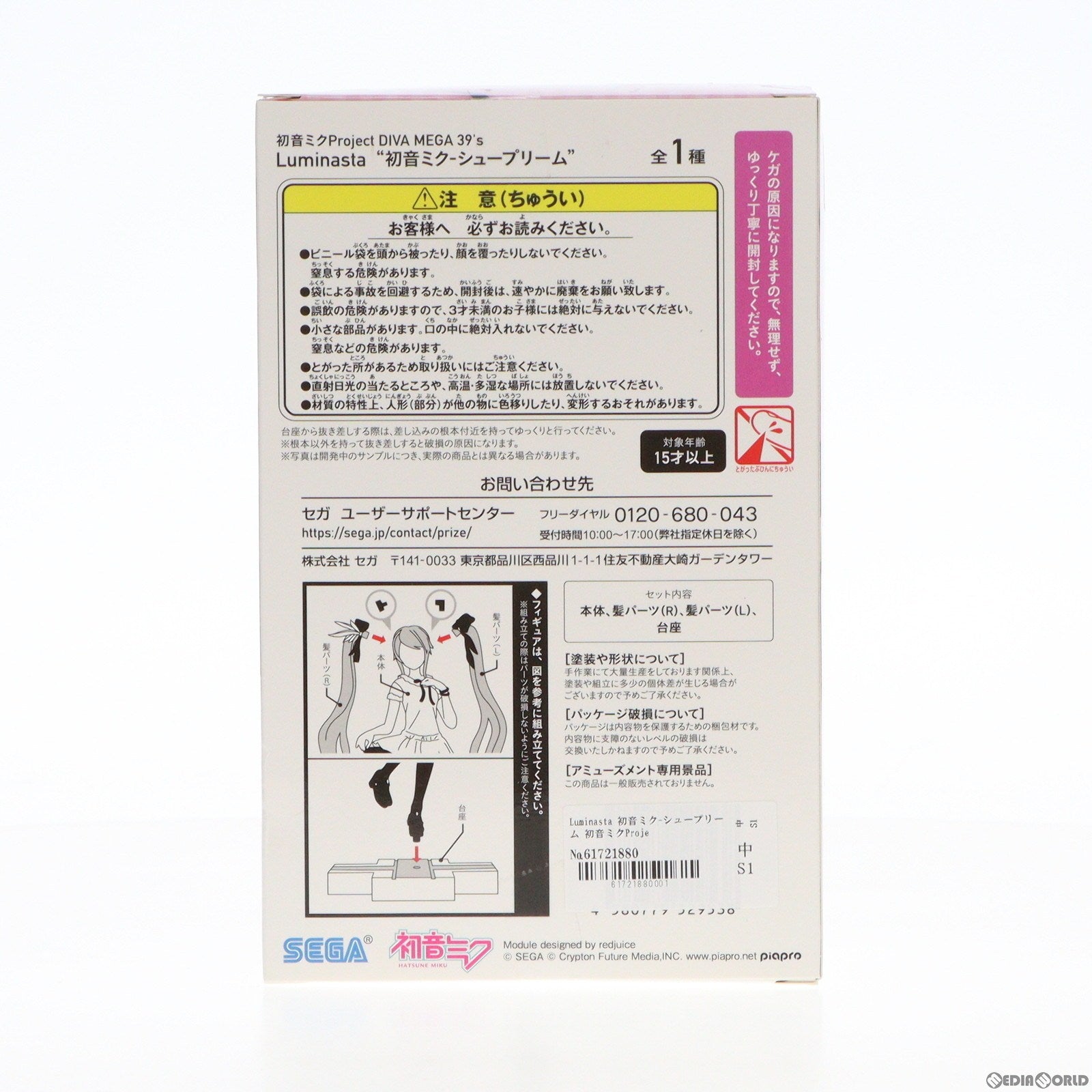 中古即納】[FIG]Luminasta 初音ミク-シュープリーム 初音ミク
