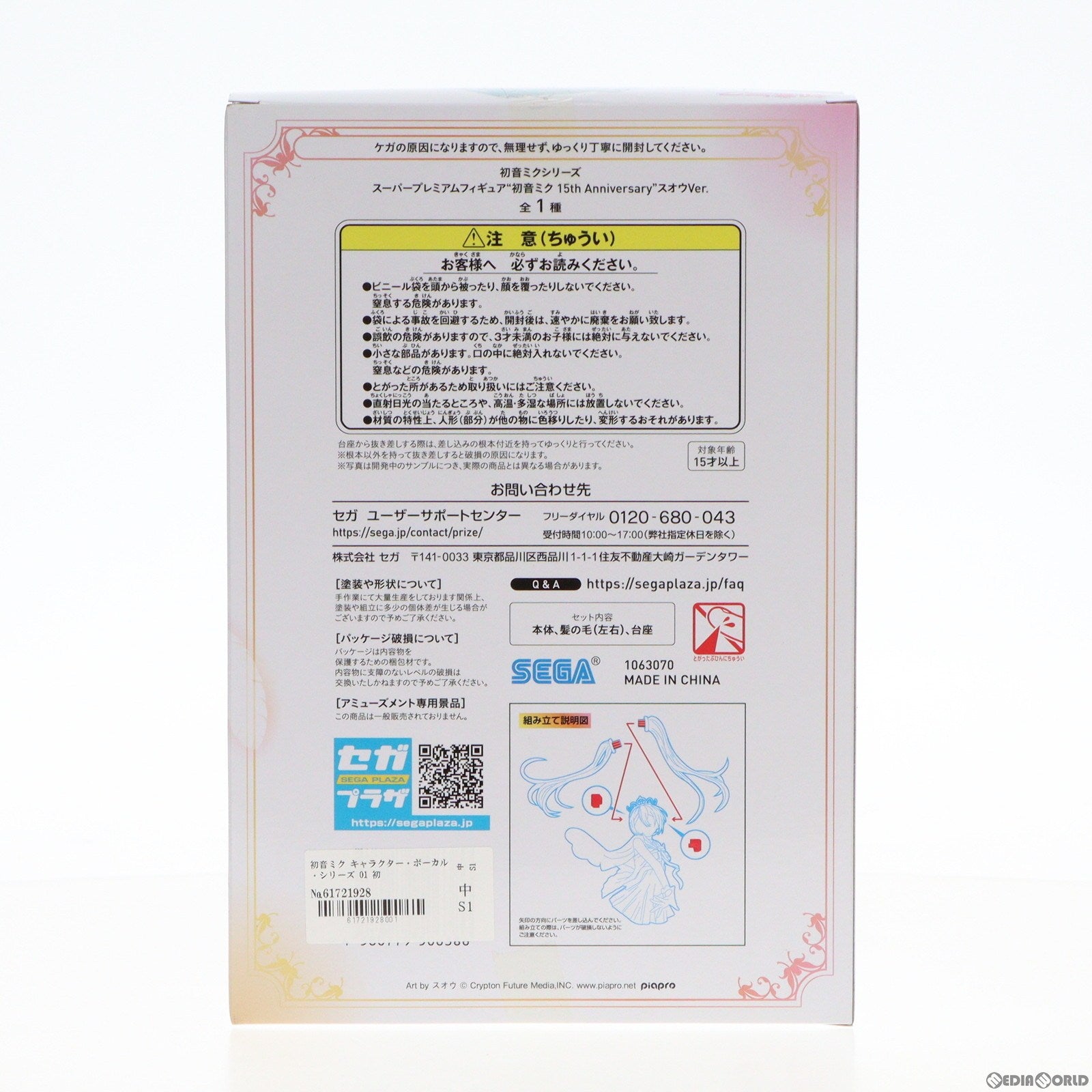 中古】[FIG]初音ミク 初音ミクシリーズ スーパープレミアム