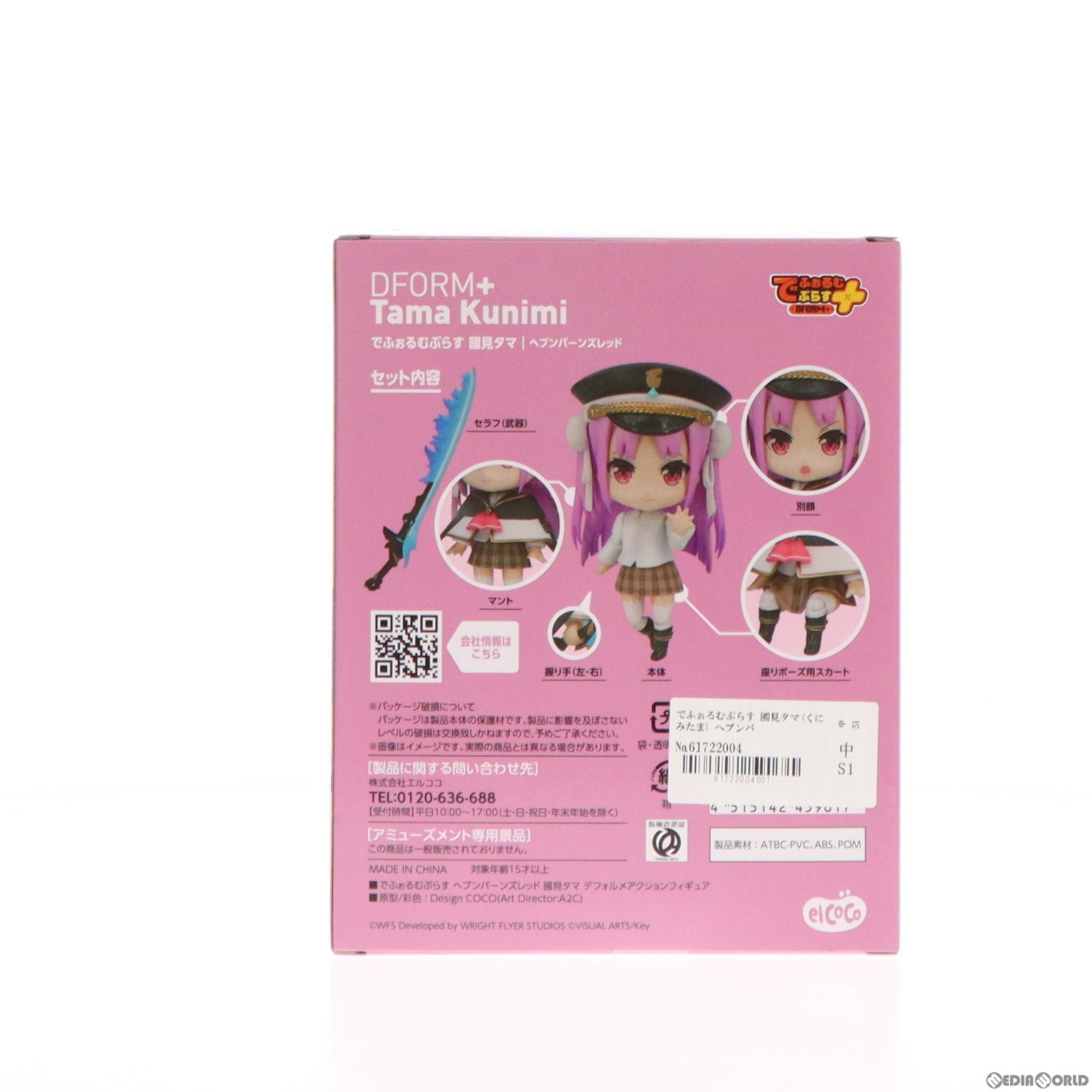 【中古即納】[FIG] でふぉるむぷらす 國見タマ(くにみたま) ヘブンバーンズレッド フルアクションデフォルメフィギュア プライズ(ELC000013) elCOCO(エルココ) (20231124)