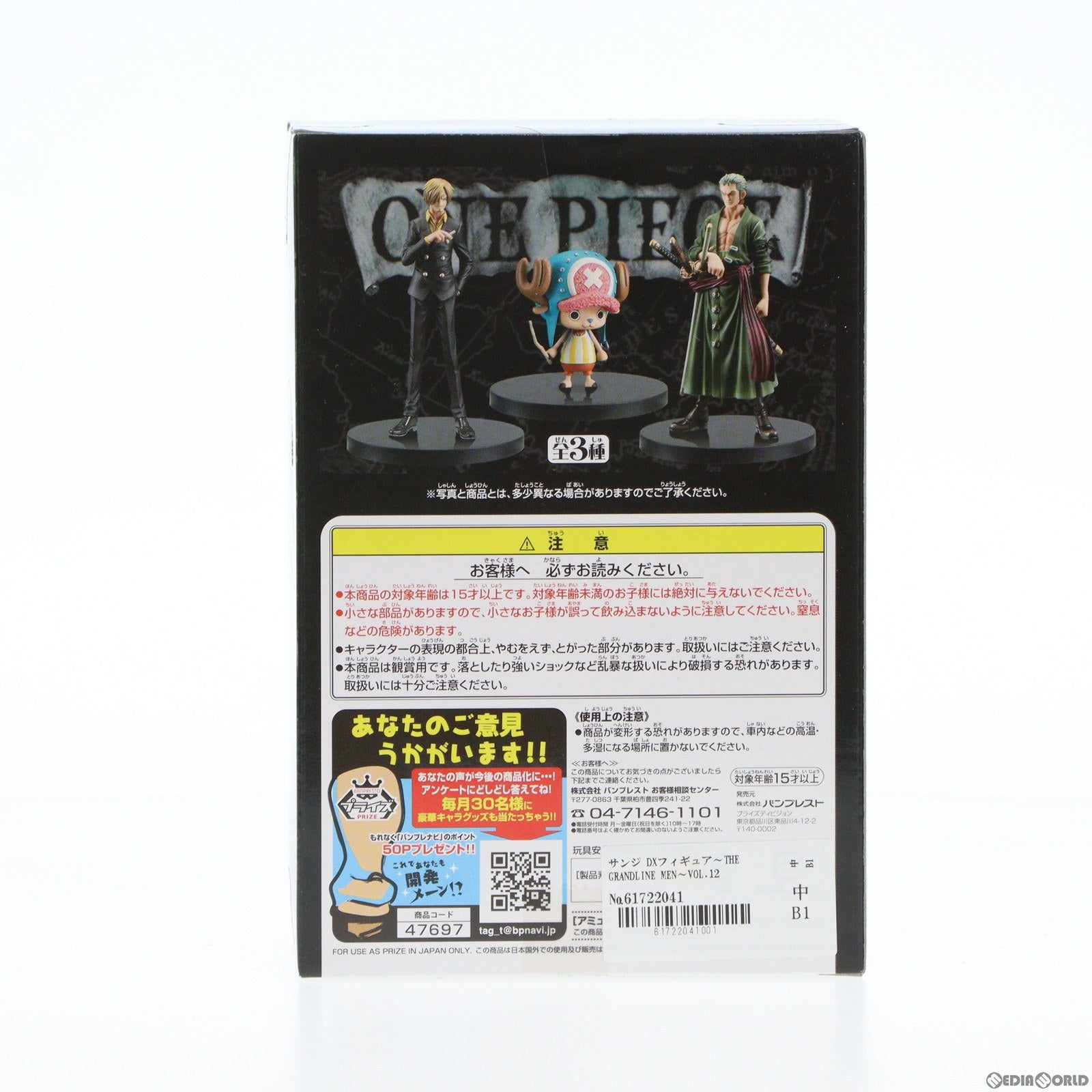 【中古即納】[FIG]サンジ DXフィギュア〜THE GRANDLINE MEN〜VOL.12 ONE PIECE(ワンピース) プライズ(47697) バンプレスト(20120331)