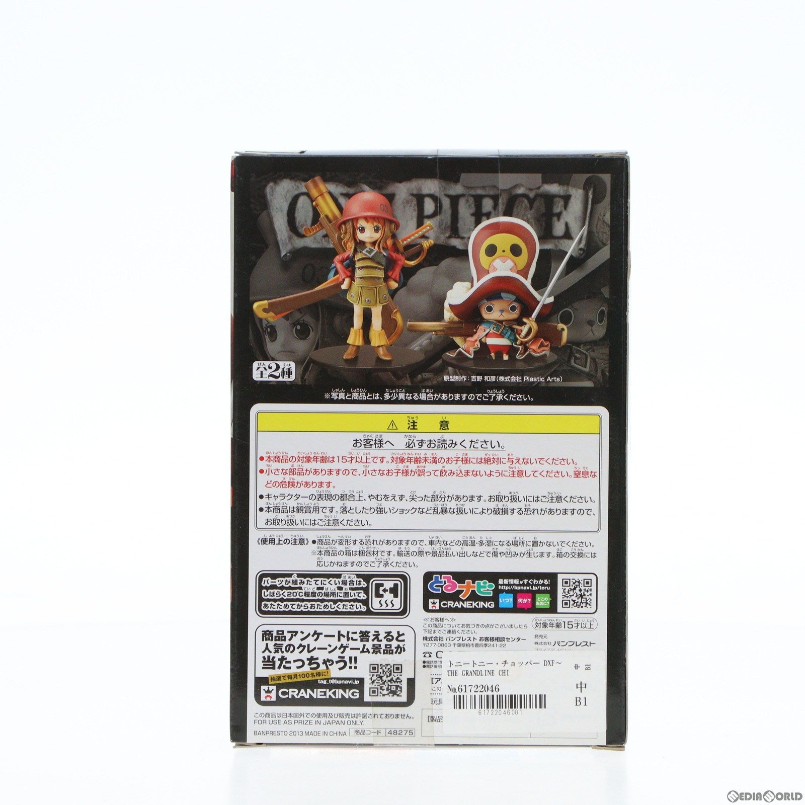 【中古即納】[FIG] トニートニー・チョッパー DXF〜THE GRANDLINE CHILDREN〜 ONE PIECE FILM Z vol.1 ONE PIECE(ワンピース) フィギュア プライズ バンプレスト(20130228)