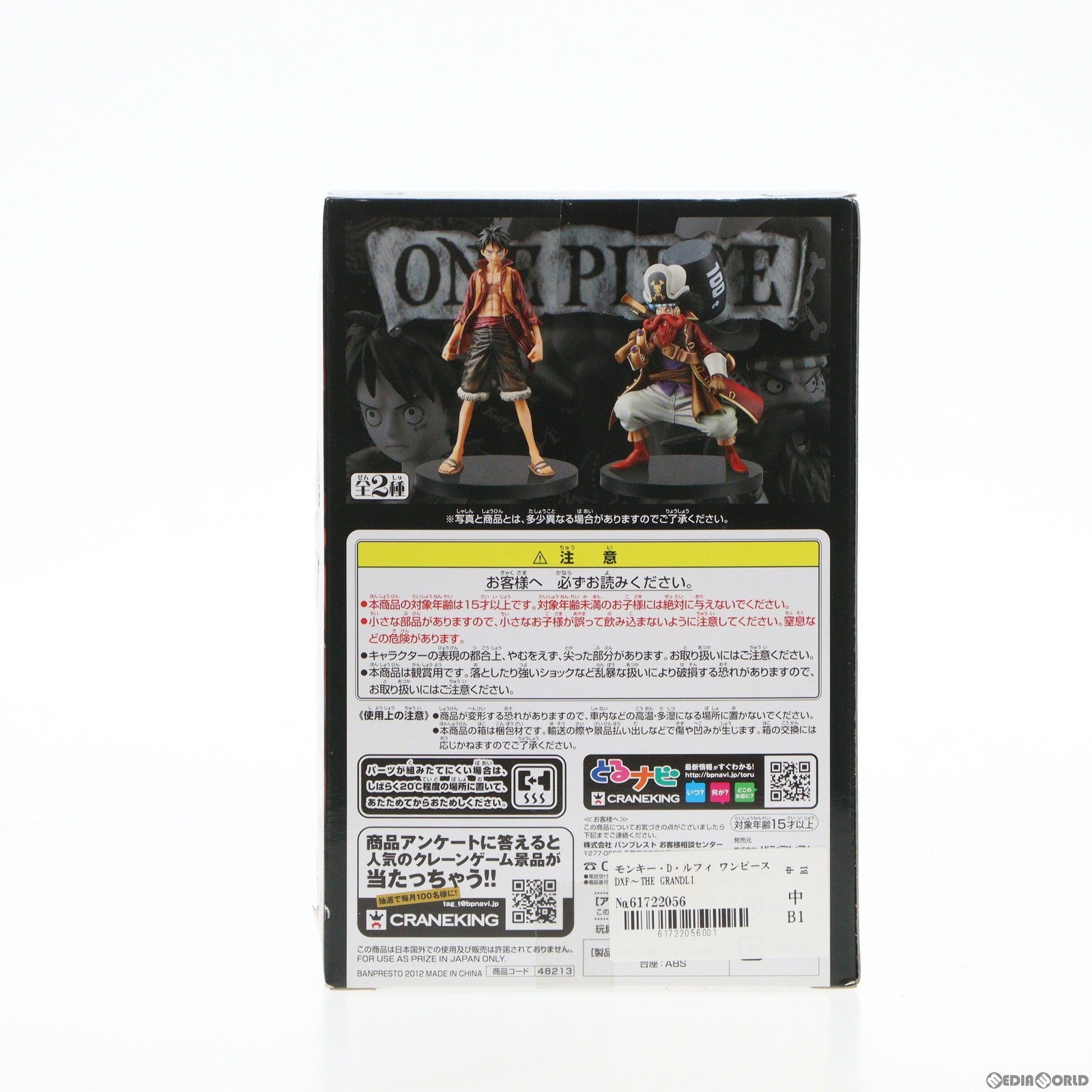 【中古即納】[FIG]モンキー・D・ルフィ ワンピース DXF〜THE GRANDLINE MEN〜 ONE PIECE FILM Z vol.1  フィギュア プライズ(48213) バンプレスト(20121231)