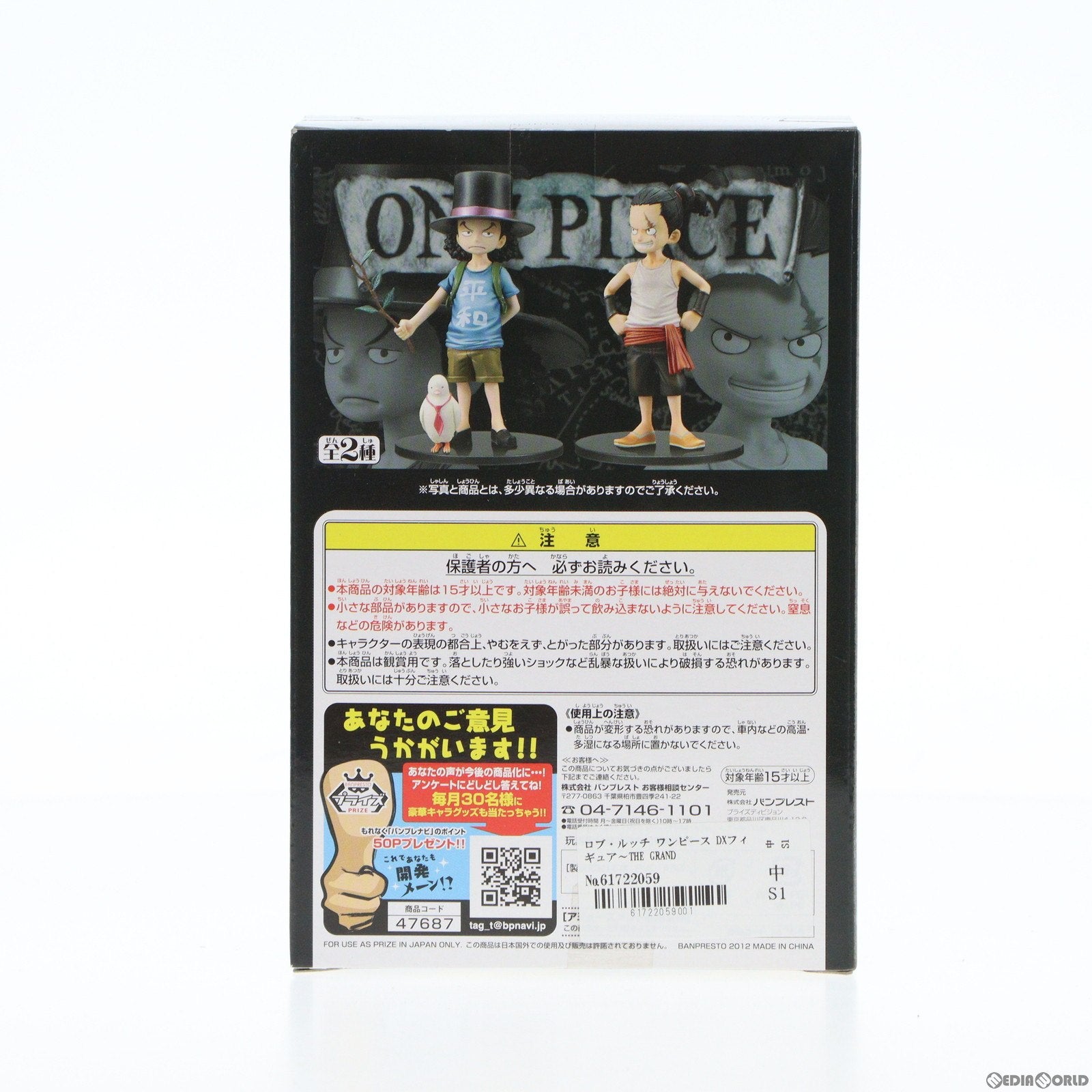 【中古即納】[FIG] ロブ・ルッチ ワンピース DXフィギュア〜THE GRANDLINE CHILDREN〜vol.3 ONE PIECE プライズ(47687) バンプレスト(20120229)