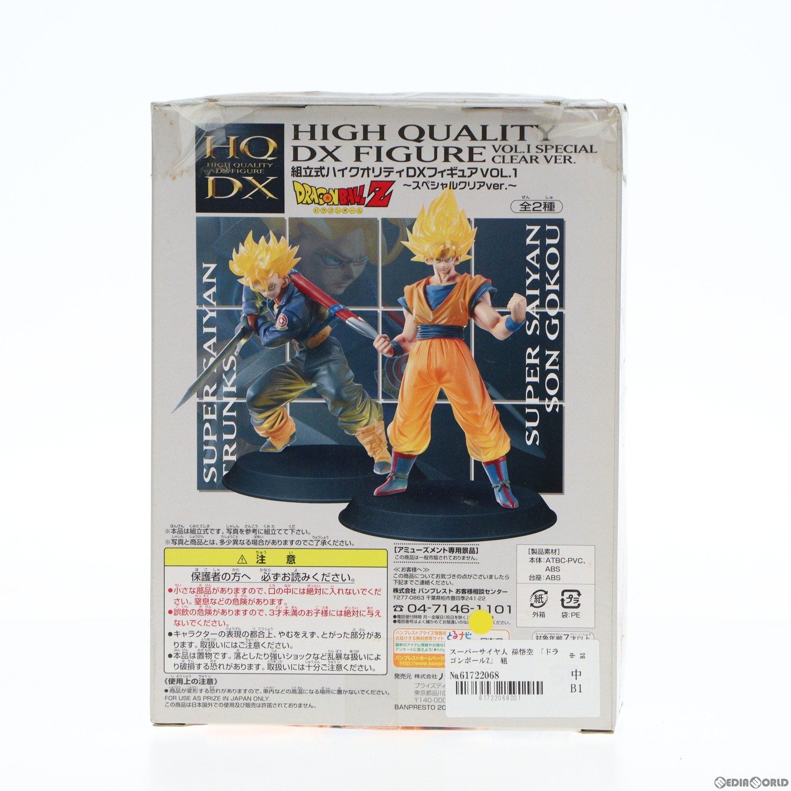 【中古即納】[FIG]スーパーサイヤ人 孫悟空 ドラゴンボールZ 組立式ハイクオリティDXフィギュア VOL.1 〜スペシャルクリアver.〜 プライズ バンプレスト(19991231)