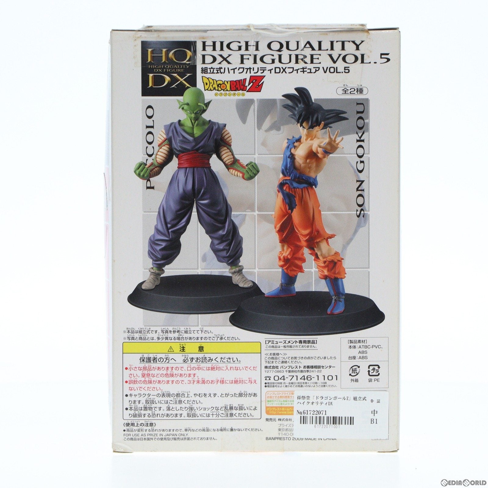 【中古即納】[FIG]孫悟空 ドラゴンボールZ 組立式ハイクオリティDXフィギュア VOL.5 プライズ(45618) バンプレスト(20090228)