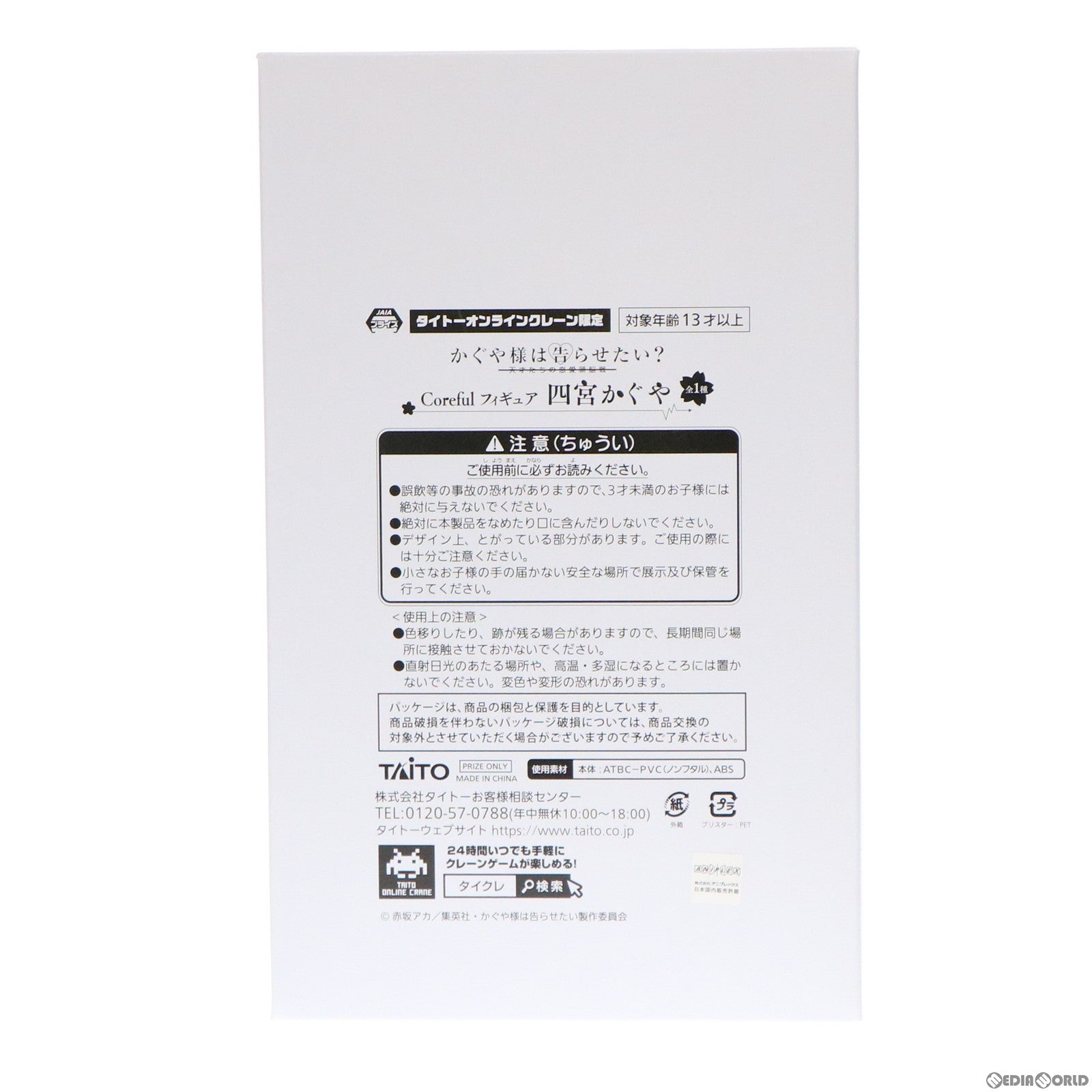 【中古即納】[FIG] タイトーオンラインクレーン限定 四宮かぐや(しのみやかぐや) Coreful フィギュア かぐや様は告らせたい〜 プライズ タイトー(20210831)
