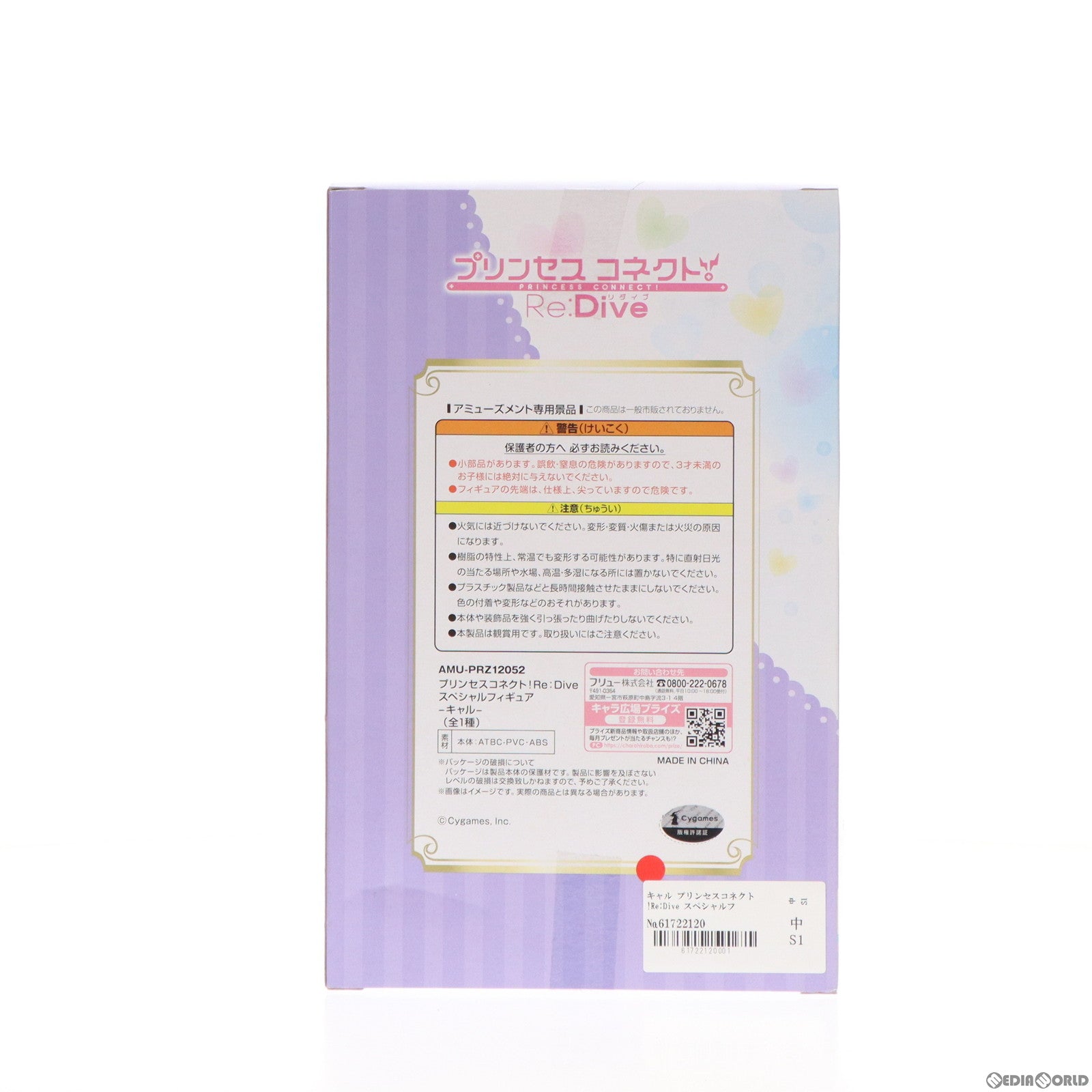 【中古即納】[FIG] キャル プリンセスコネクト!Re:Dive スペシャルフィギュア〜キャル〜 プライズ(AMU-PRZ12052) フリュー(20200831)