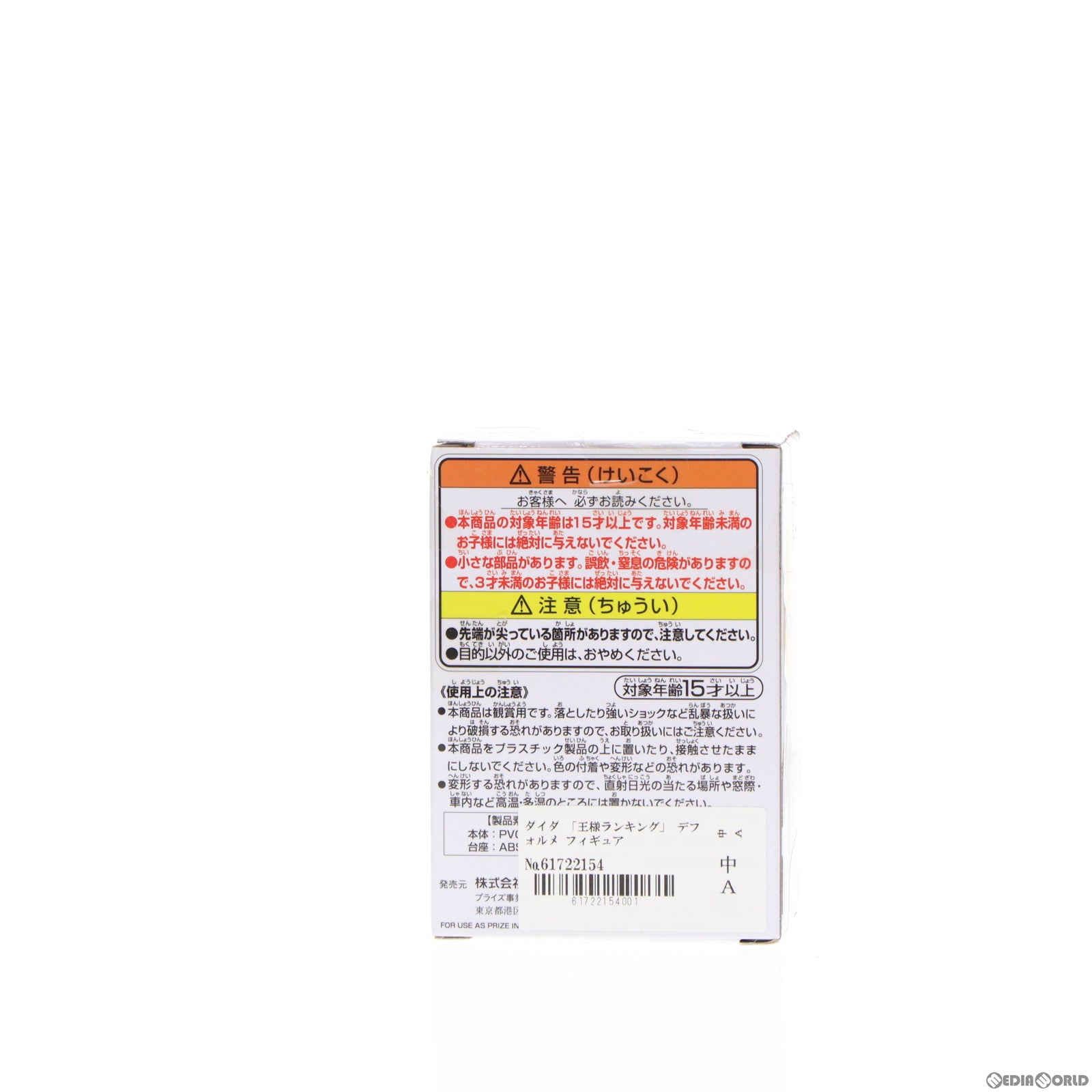【中古即納】[FIG] ダイダ 王様ランキング デフォルメフィギュア プライズ(2563337) バンプレスト(20211031)