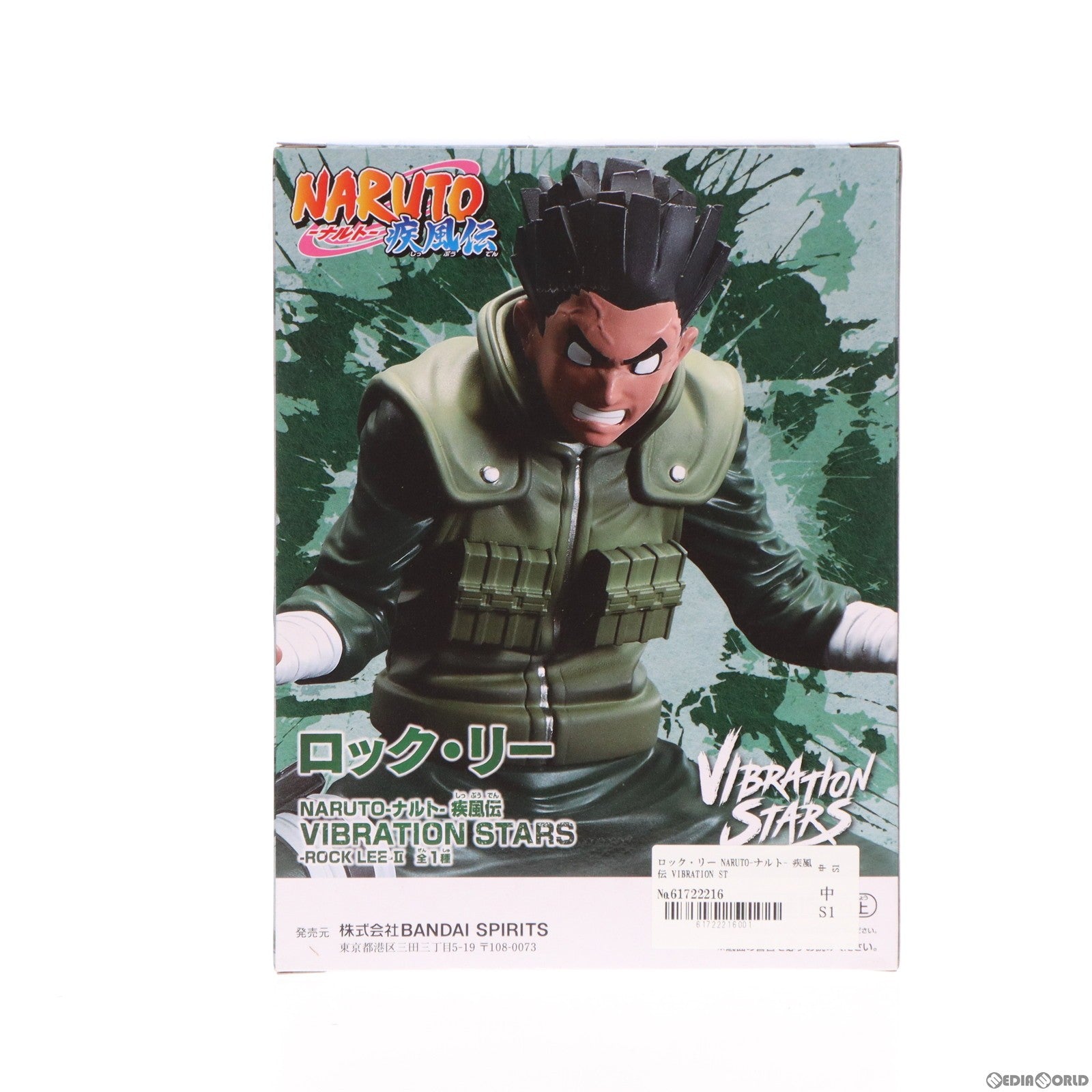 【中古即納】[FIG] ロック・リー NARUTO-ナルト- 疾風伝 VIBRATION STARS-ROCK LEE-II フィギュア プライズ(2650560) バンプレスト(20231020)