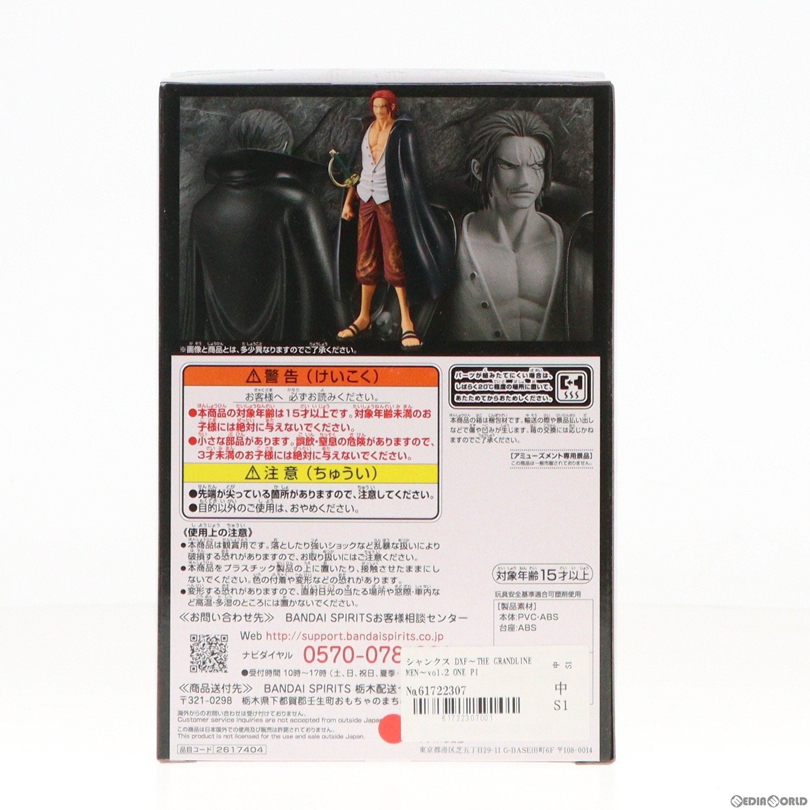 【中古即納】[FIG]シャンクス DXF〜THE GRANDLINE MEN〜vol.2 ONE PIECE(ワンピース) FILM RED フィギィア プライズ(2617404) バンプレスト(20220810)