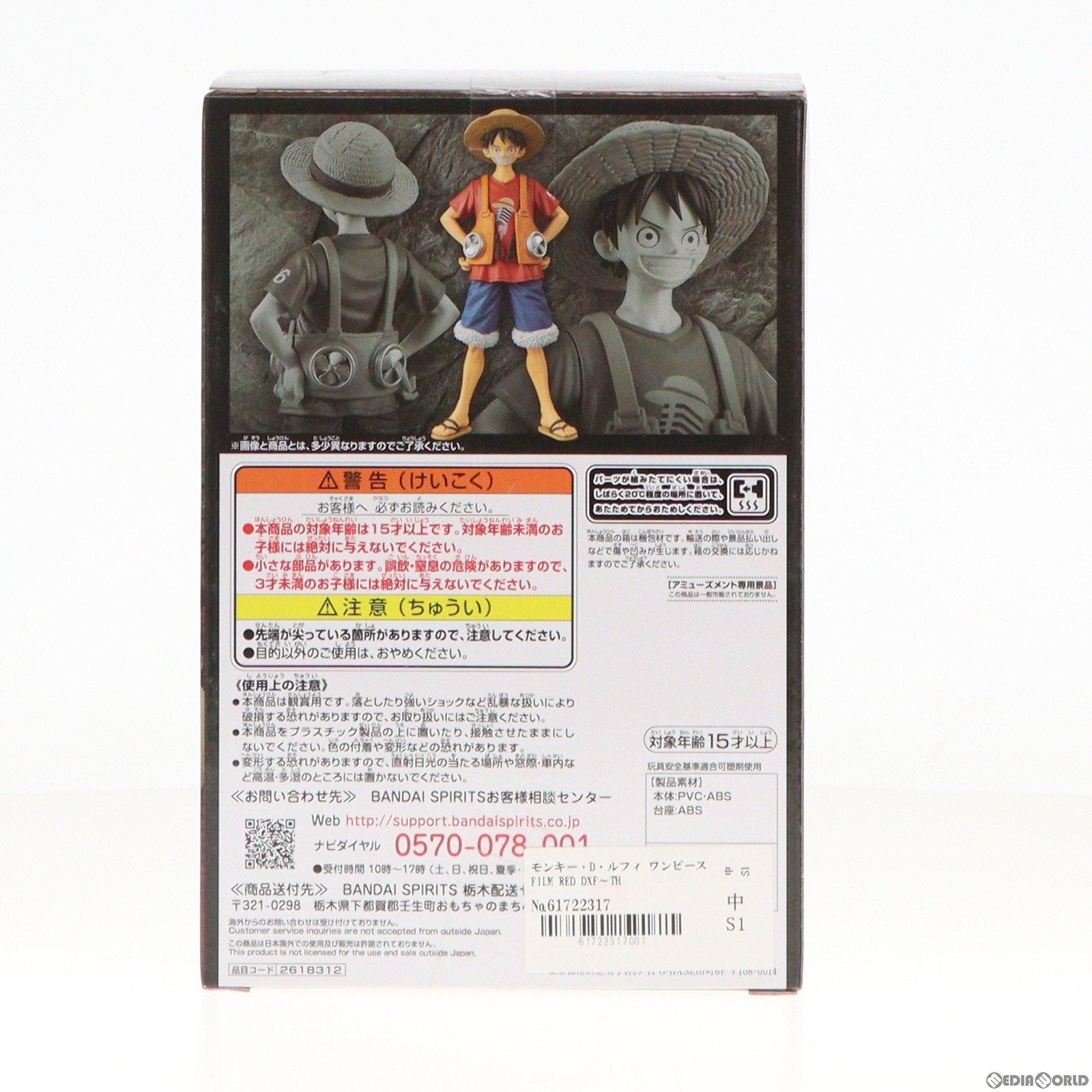 中古即納】[FIG]モンキー・D・ルフィ ワンピース FILM RED DXF～THE GRANDLINE MEN～vol.1 ONE PIECE  フィギュア プライズ(2618312) バンプレスト