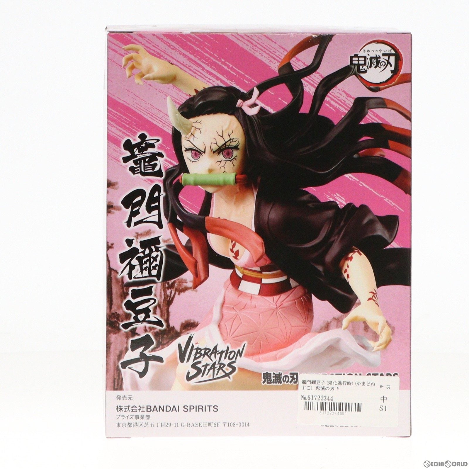 【中古即納】[FIG]竈門禰豆子(鬼化進行時)(かまどねずこ) 鬼滅の刃 VIBRATION STARS-竈門禰豆子- フィギュア プライズ(2615493) バンプレスト(20230523)