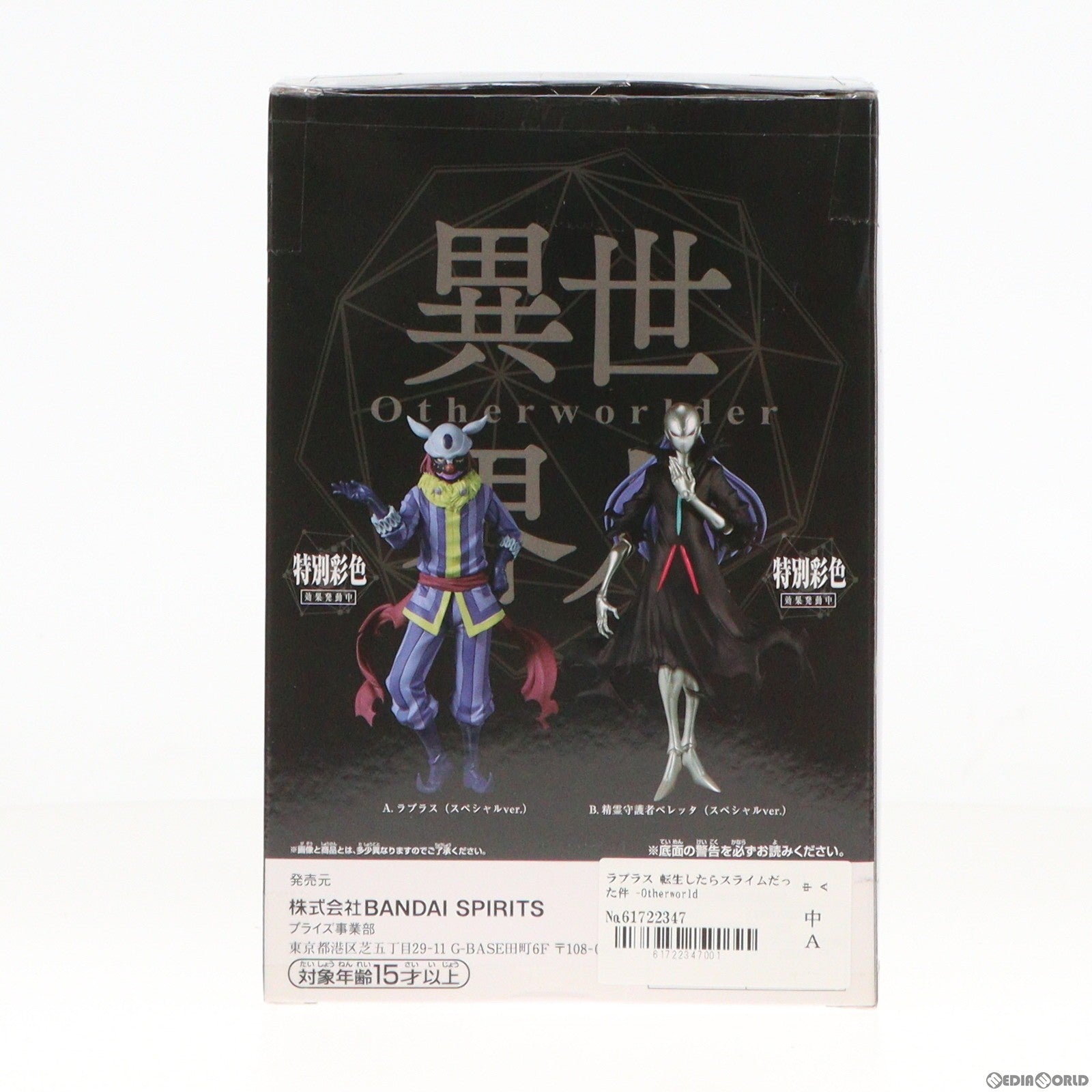 【中古即納】[FIG] ラプラス 転生したらスライムだった件 -Otherworlder-フィギュア vol.18 プライズ(2610466) バンプレスト(20230131)