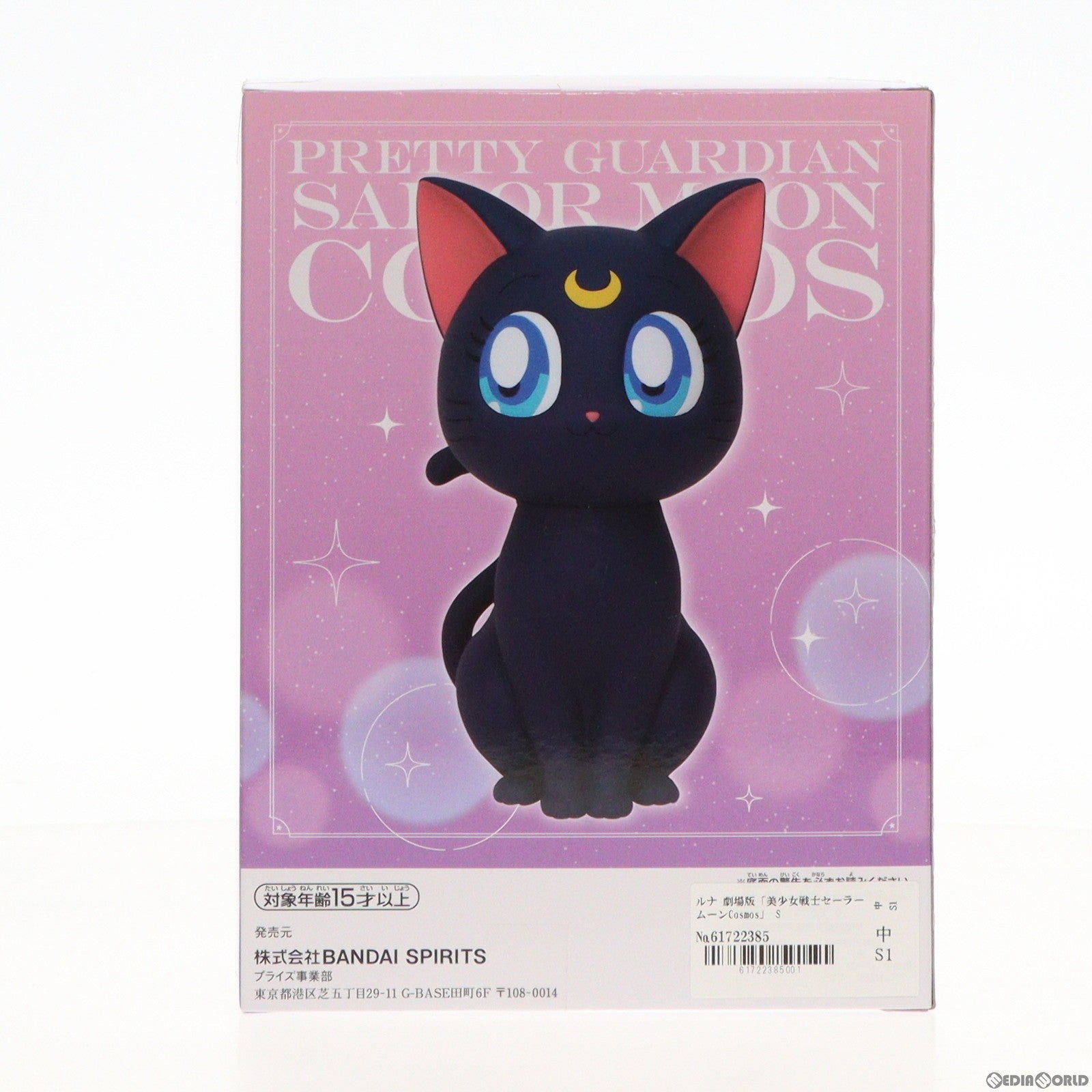 【中古即納】[FIG] ルナ 劇場版「美少女戦士セーラームーンCosmos」 SOFVIMATES〜ルナ〜 ソフビフィギュア プライズ(2635316) バンプレスト(20230620)