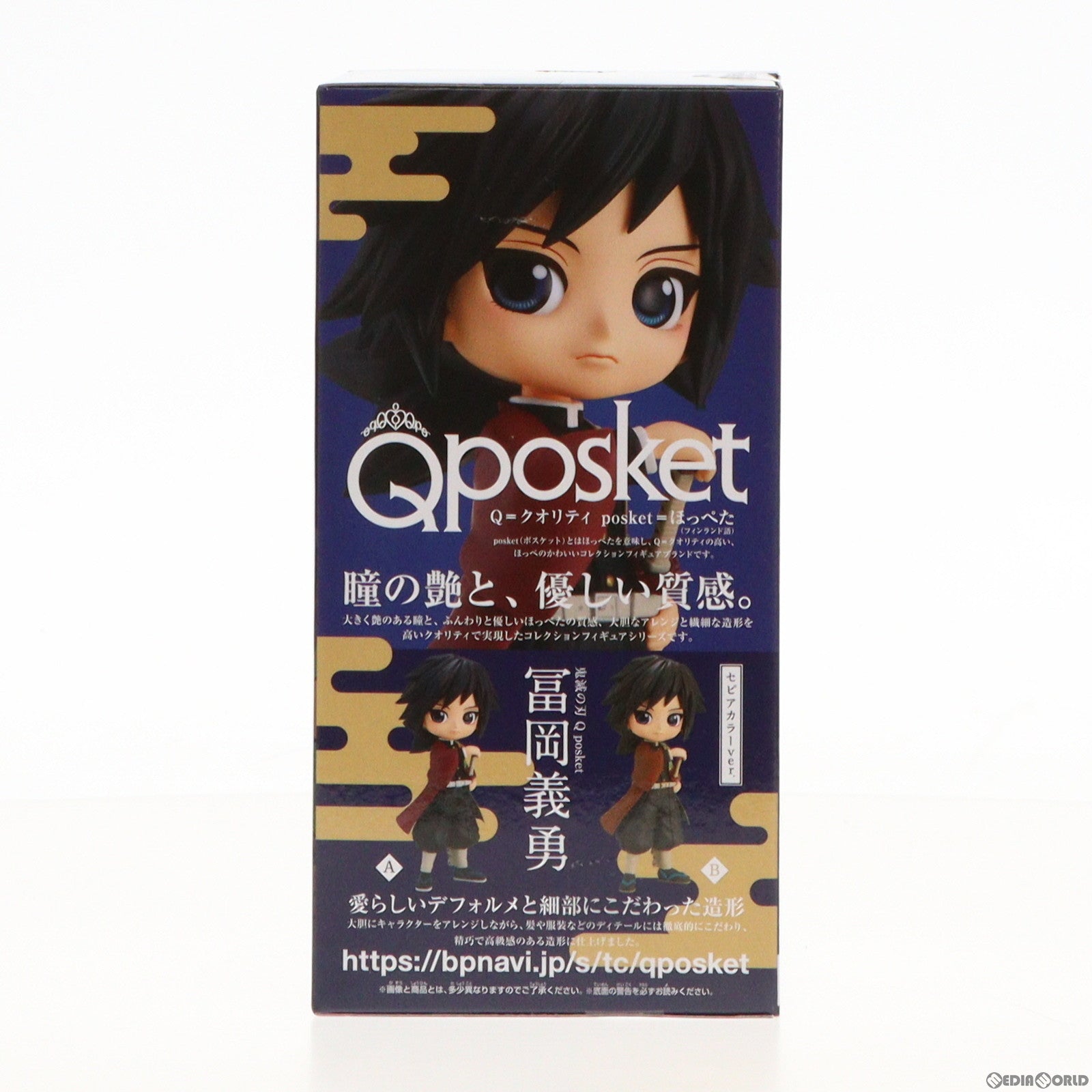 【中古即納】[FIG]冨岡義勇(とみおかぎゆう) A(ノーマル) 鬼滅の刃 Q posket-冨岡義勇- フィギュア プライズ(2541885) バンプレスト(20210531)