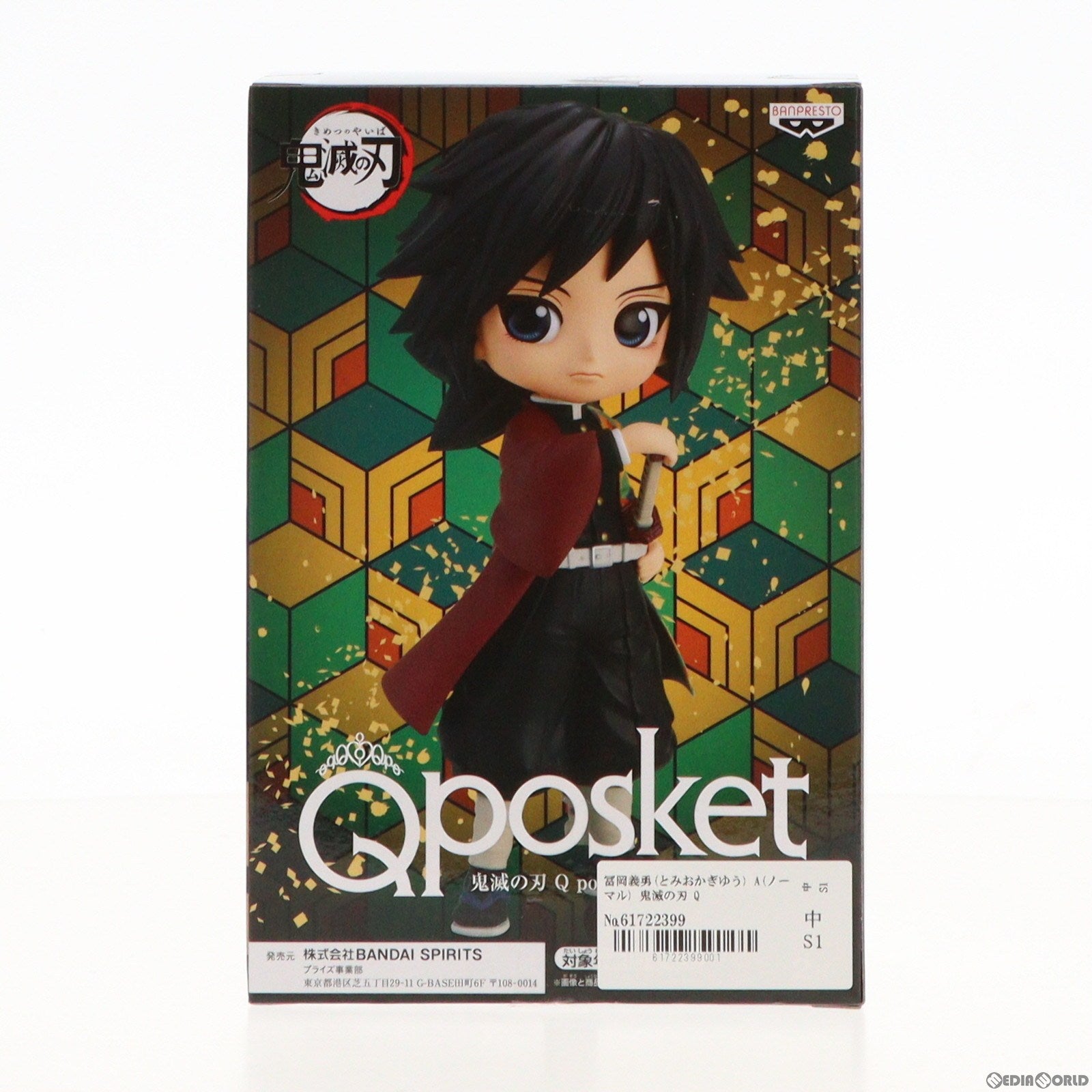 【中古即納】[FIG]冨岡義勇(とみおかぎゆう) A(ノーマル) 鬼滅の刃 Q posket-冨岡義勇- フィギュア プライズ(2541885) バンプレスト(20210531)