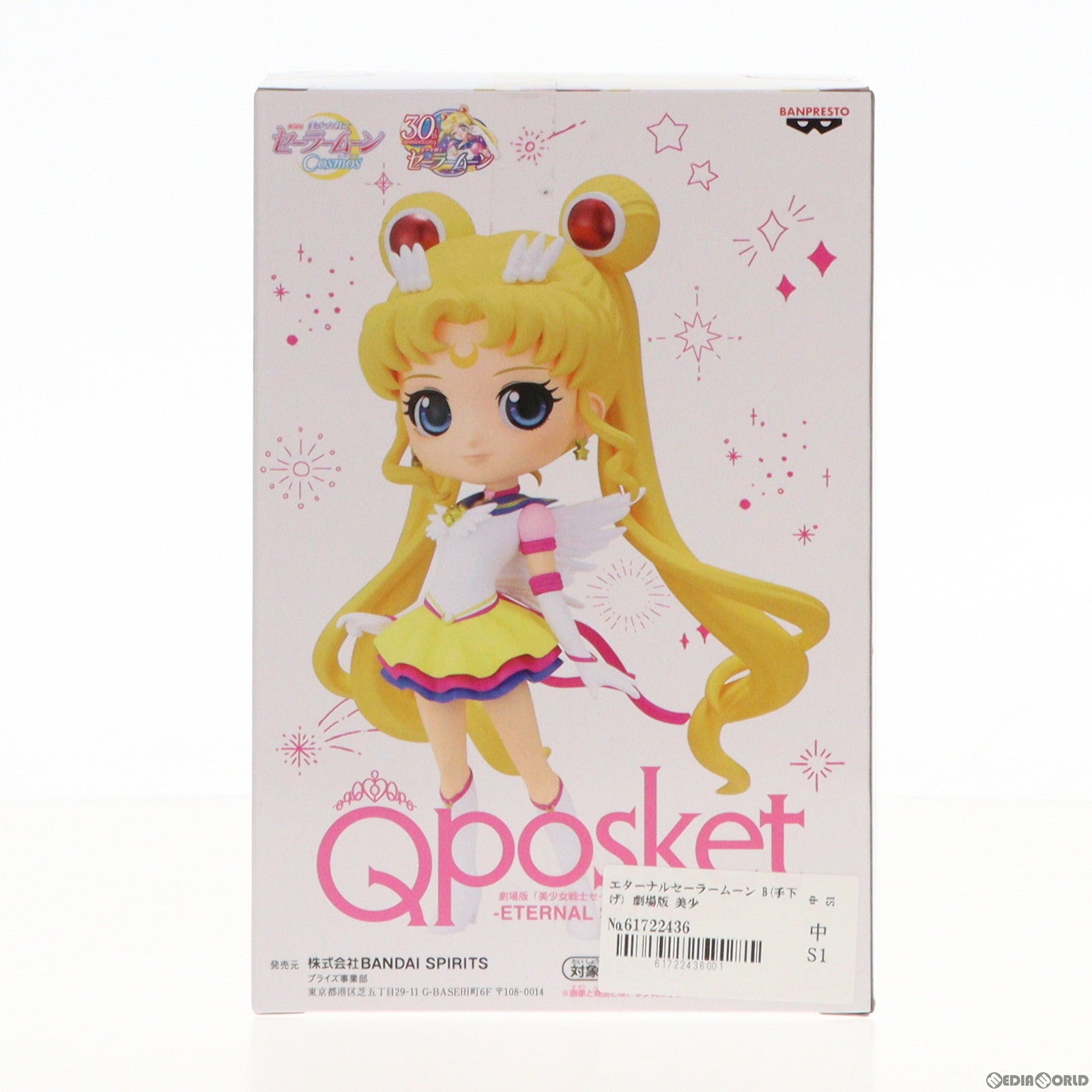 【中古即納】[FIG] エターナルセーラームーン B(手下げ) 劇場版 美少女戦士セーラームーンCosmos Q posket-ETERNAL SAILOR MOON- フィギュア プライズ(2595050) バンプレスト(20230430)