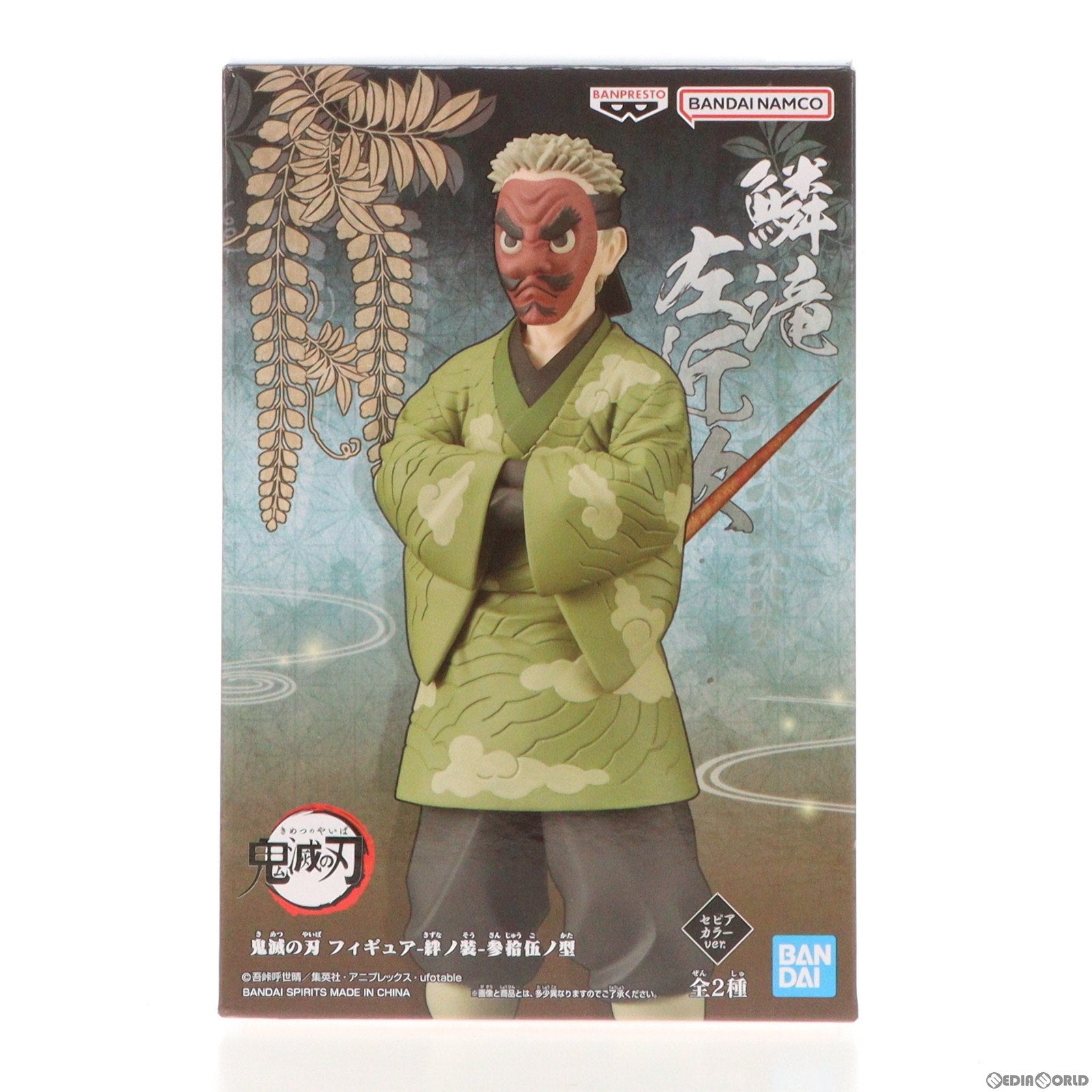 【中古即納】[FIG]鱗滝左近次(うろこだきさこんじ/セピアカラーver.) 鬼滅の刃 フィギュア-絆ノ装-参拾伍ノ型 プライズ(2635912) バンプレスト(20230520)