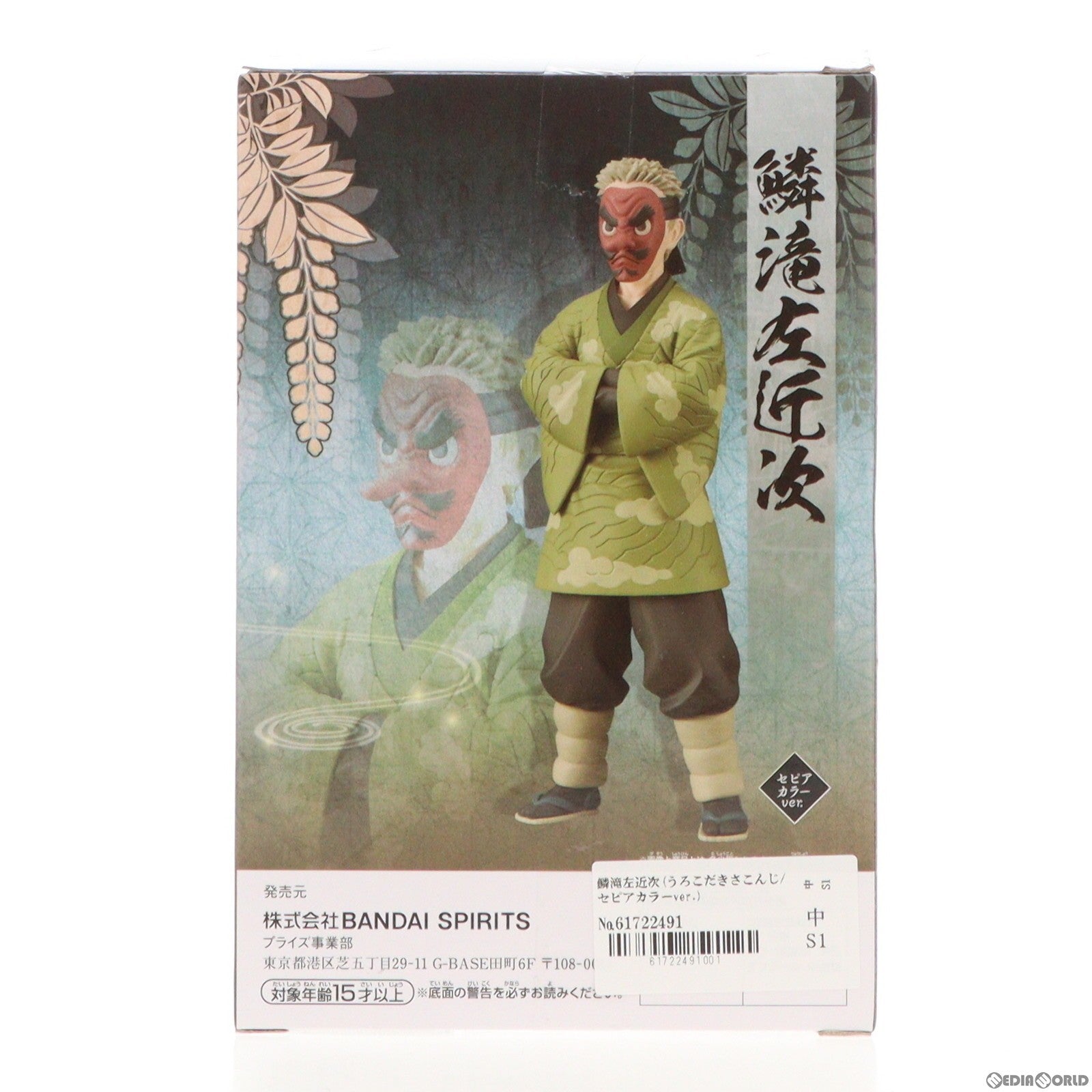 【中古即納】[FIG]鱗滝左近次(うろこだきさこんじ/セピアカラーver.) 鬼滅の刃 フィギュア-絆ノ装-参拾伍ノ型 プライズ(2635912) バンプレスト(20230520)