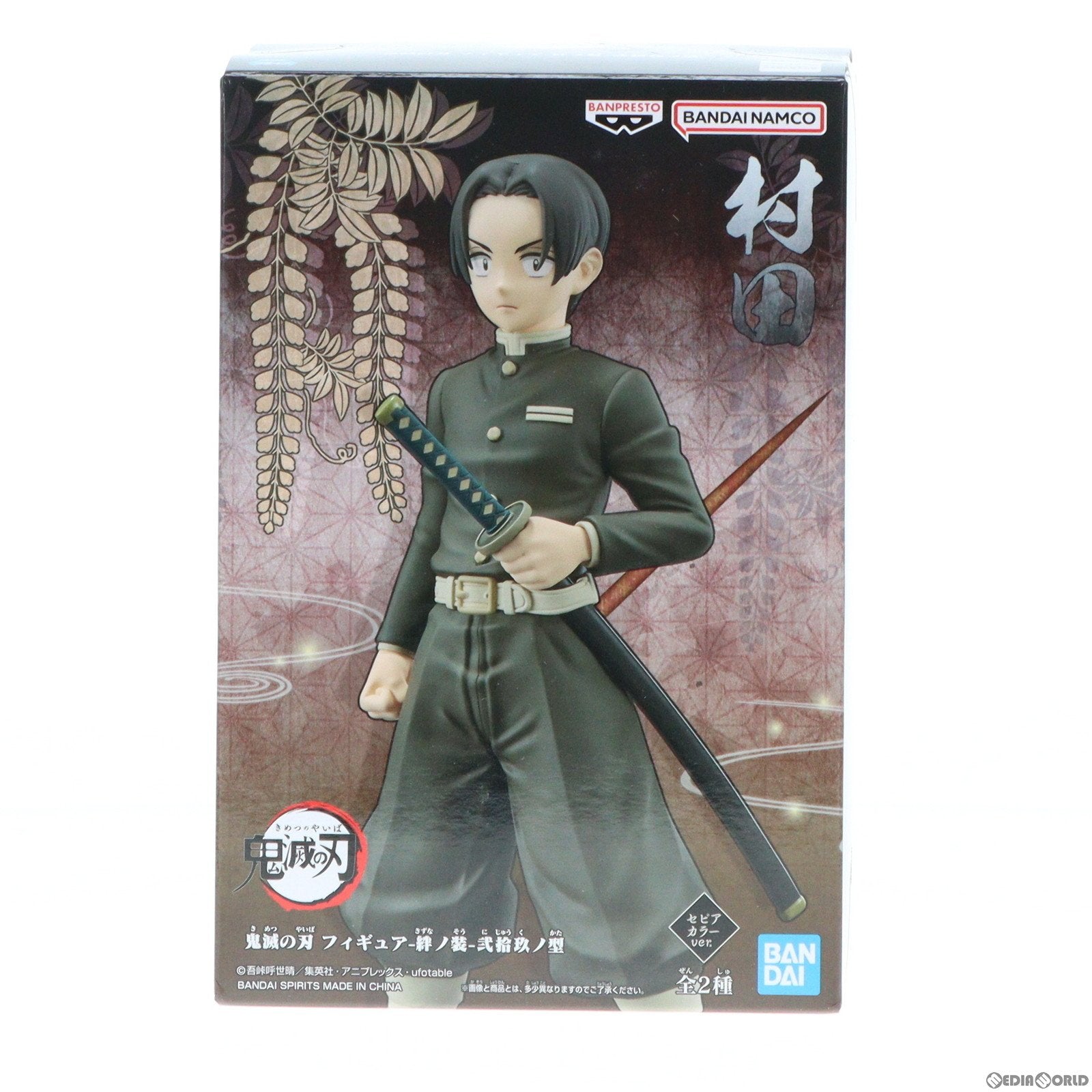 【中古即納】[FIG]村田(むらた)(セピアカラーver.) 鬼滅の刃 フィギュア-絆ノ装-弐拾玖ノ型 プライズ(2609804) バンプレスト(20230220)