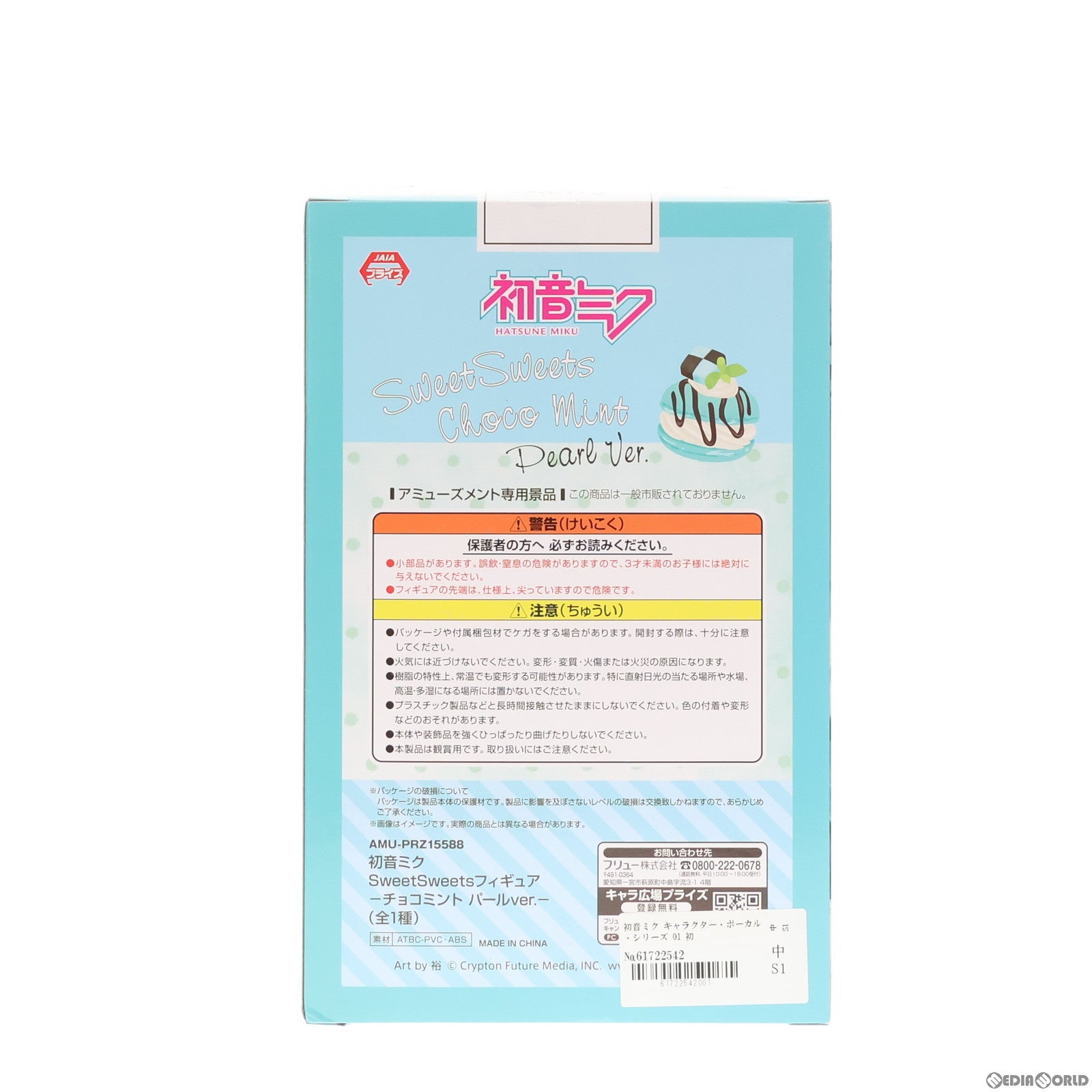 【中古即納】[FIG] 初音ミク キャラクター・ボーカル・シリーズ 01 初音ミク Sweet Sweets フィギュア-チョコミント パールver.- プライズ(AMU-PRZ15588) フリュー(20230920)