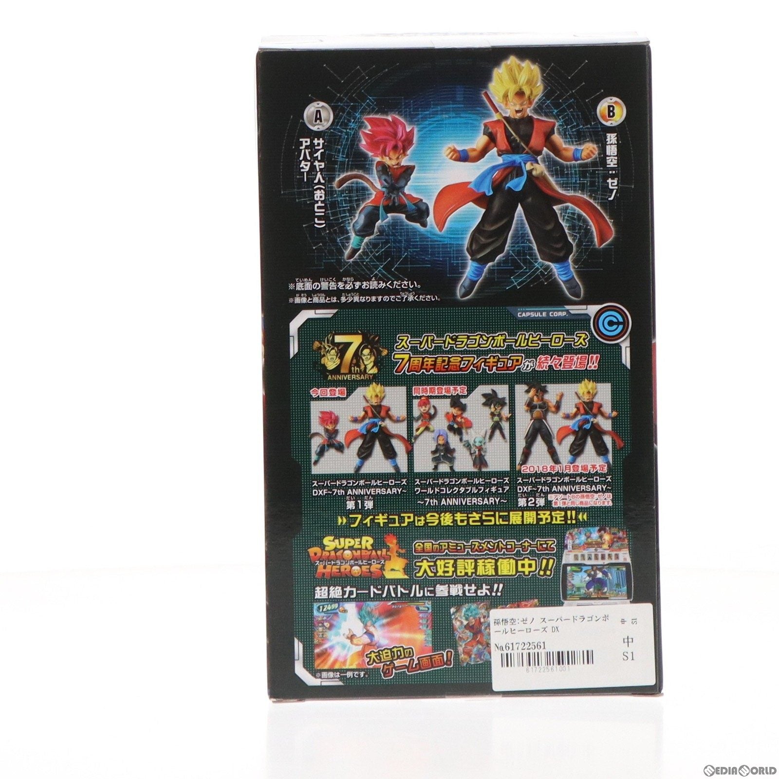 【中古即納】[FIG]孫悟空:ゼノ スーパードラゴンボールヒーローズ DXF〜7th ANNIVERSARY〜第1弾 フィギュア プライズ(37838) バンプレスト(20171109)