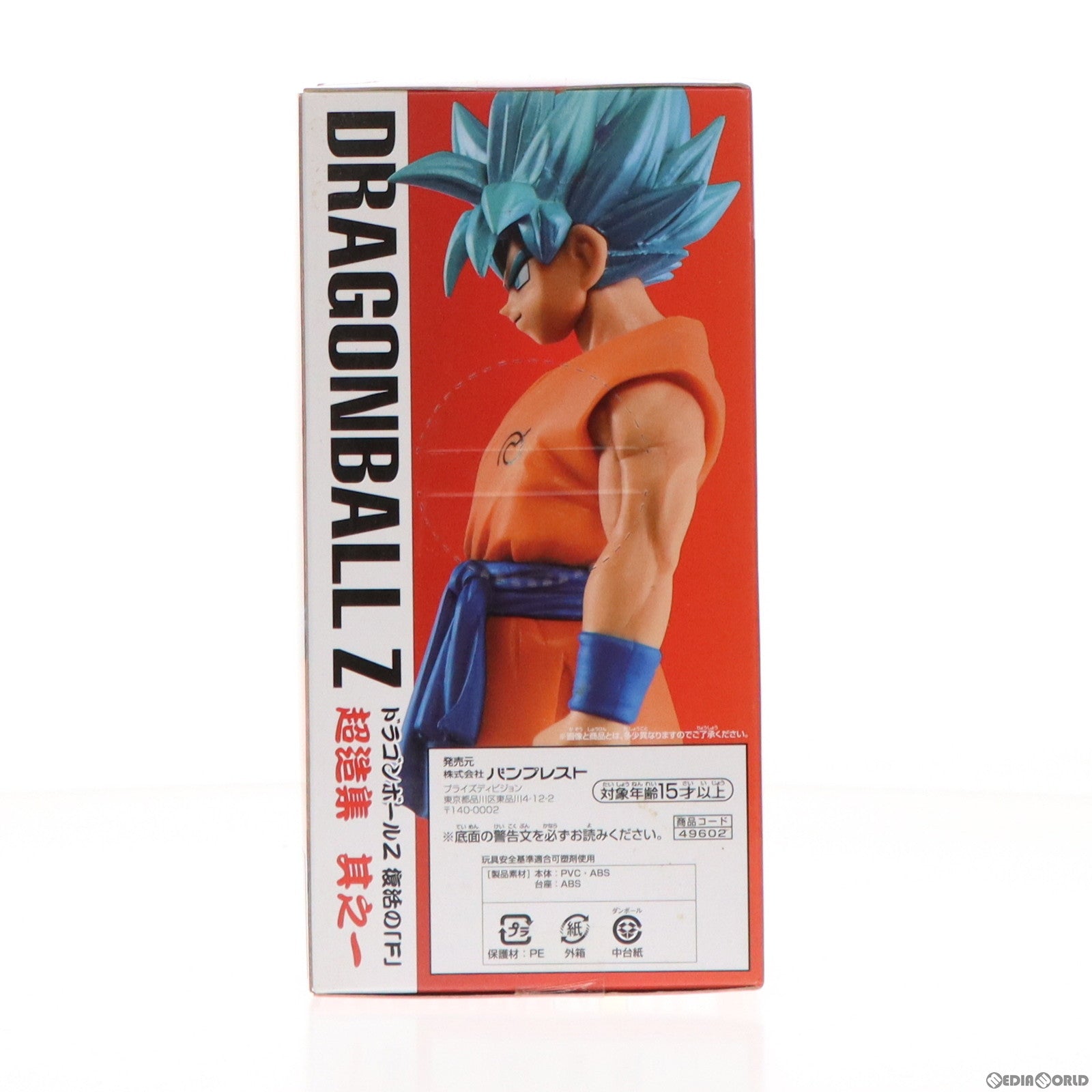 【中古即納】[FIG]孫悟空 ドラゴンボールZ 復活の「F」 DXF〜2015劇場版〜 vol.1 フィギュア プライズ(49602) バンプレスト(20150430)