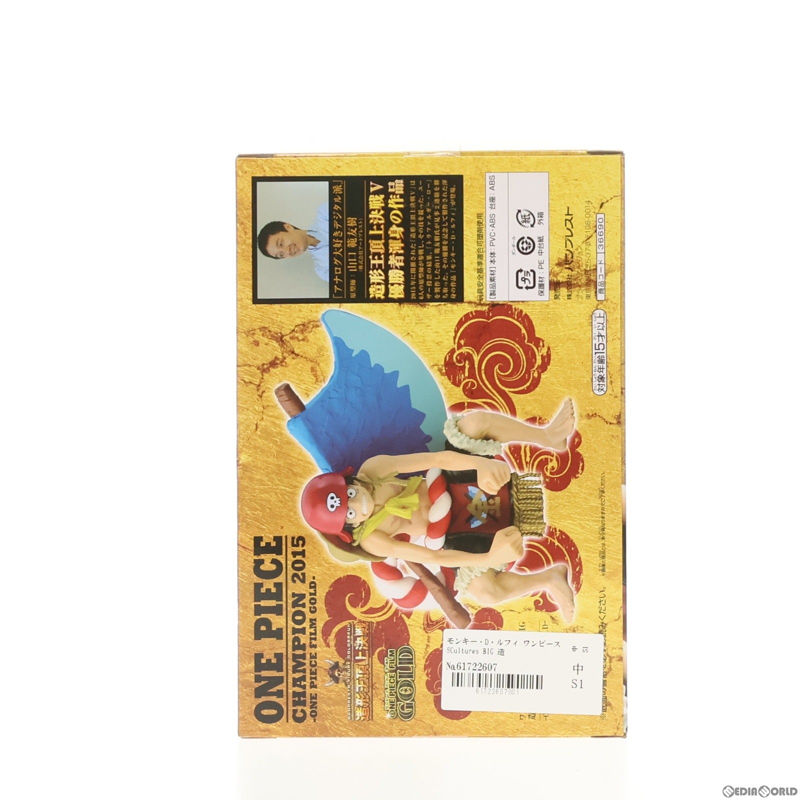 【中古即納】[FIG]モンキー・D・ルフィ ワンピース SCultures BIG 造形王SPECIAL 〜ONE PIECE FILM GOLD〜 フィギュア プライズ(36690) バンプレスト(20160913)