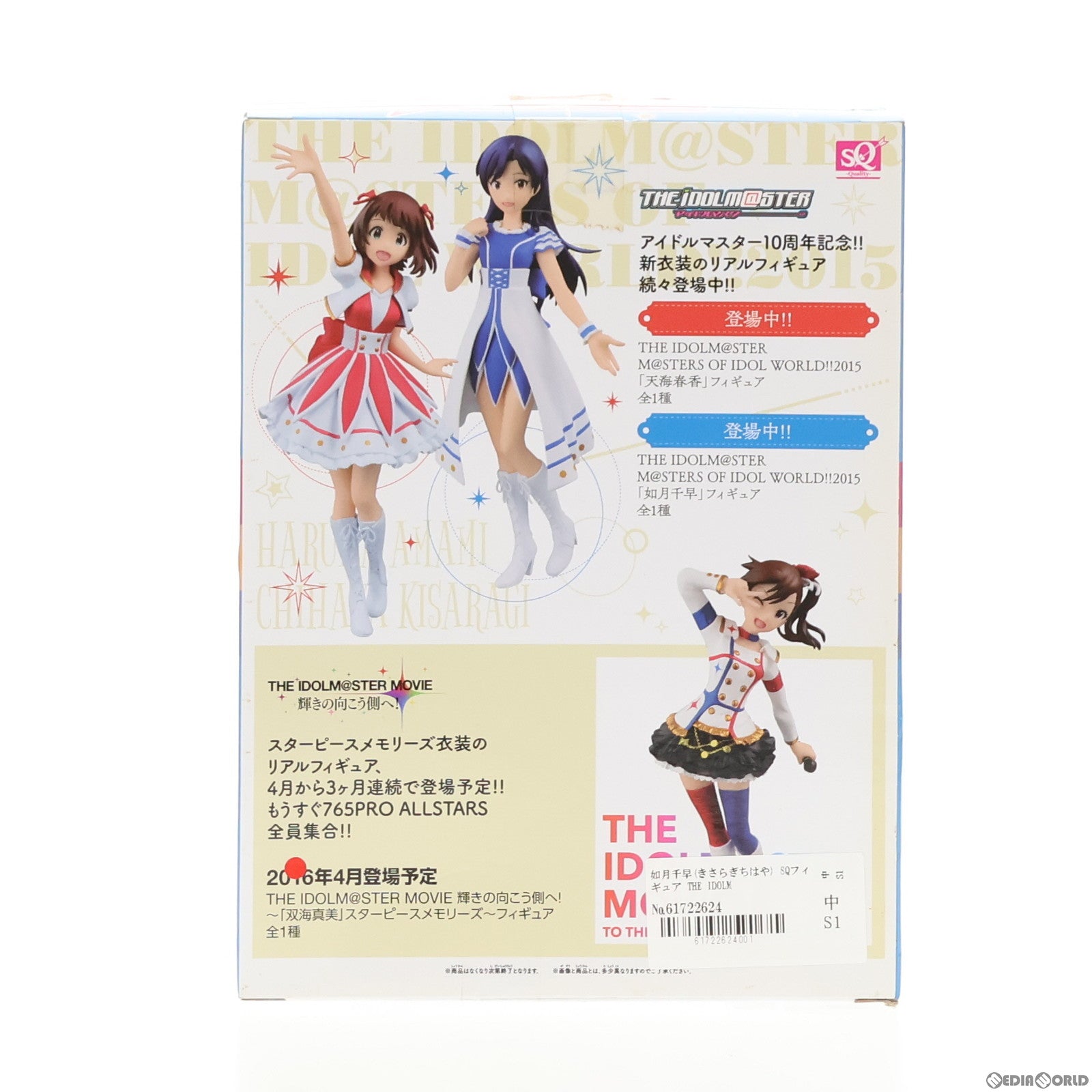 【中古即納】[FIG]如月千早(きさらぎちはや) SQフィギュア THE IDOLM@STER M@STERS OF IDOL WORLD!! 2015 アイドルマスター プライズ(36314) バンプレスト(20160407)