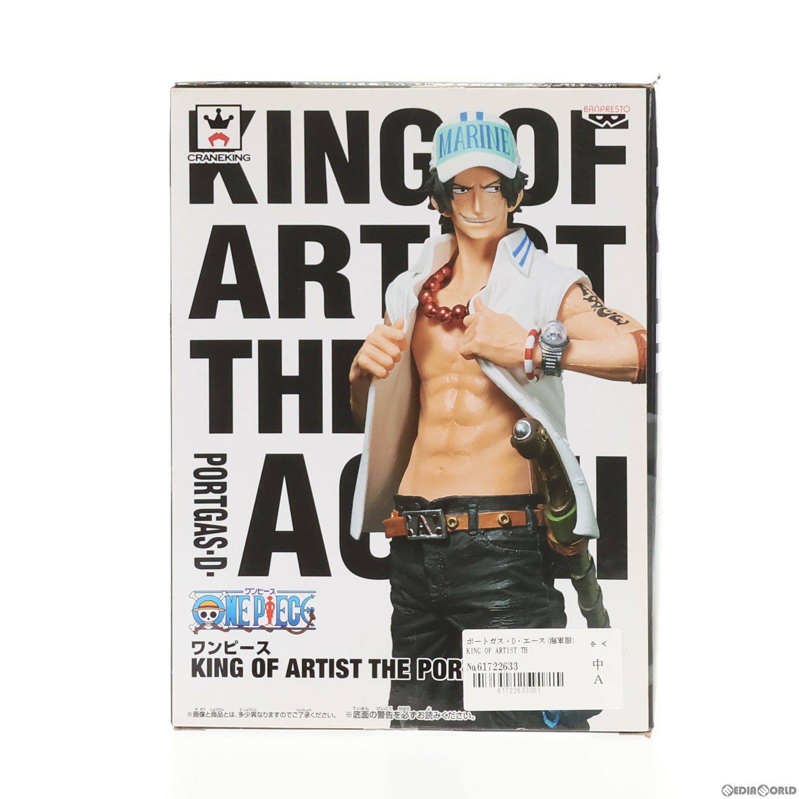 【中古即納】[FIG] ポートガス・D・エース(海軍服) KING OF ARTIST THE PORTGAS・D・ACE II ONE PIECE(ワンピース) フィギュア プライズ(36960) バンプレスト(20161222)