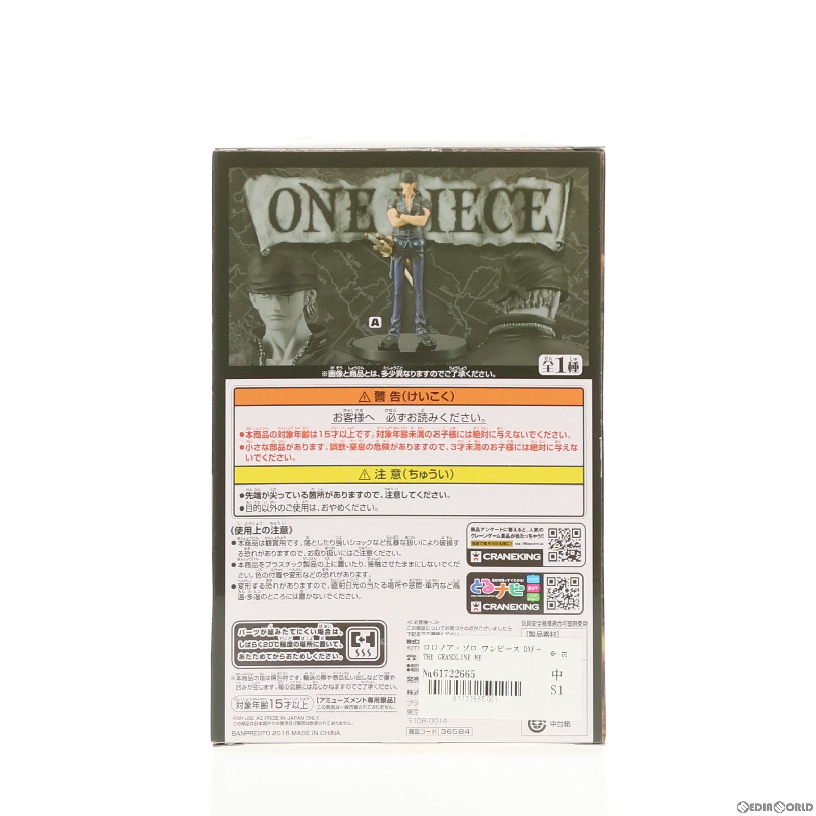 【中古即納】[FIG]ロロノア・ゾロ ワンピース DXF〜THE GRANDLINE MEN〜 ONE PIECE FILM GOLD vol.3 フィギュア プライズ(36584) バンプレスト(20160804)