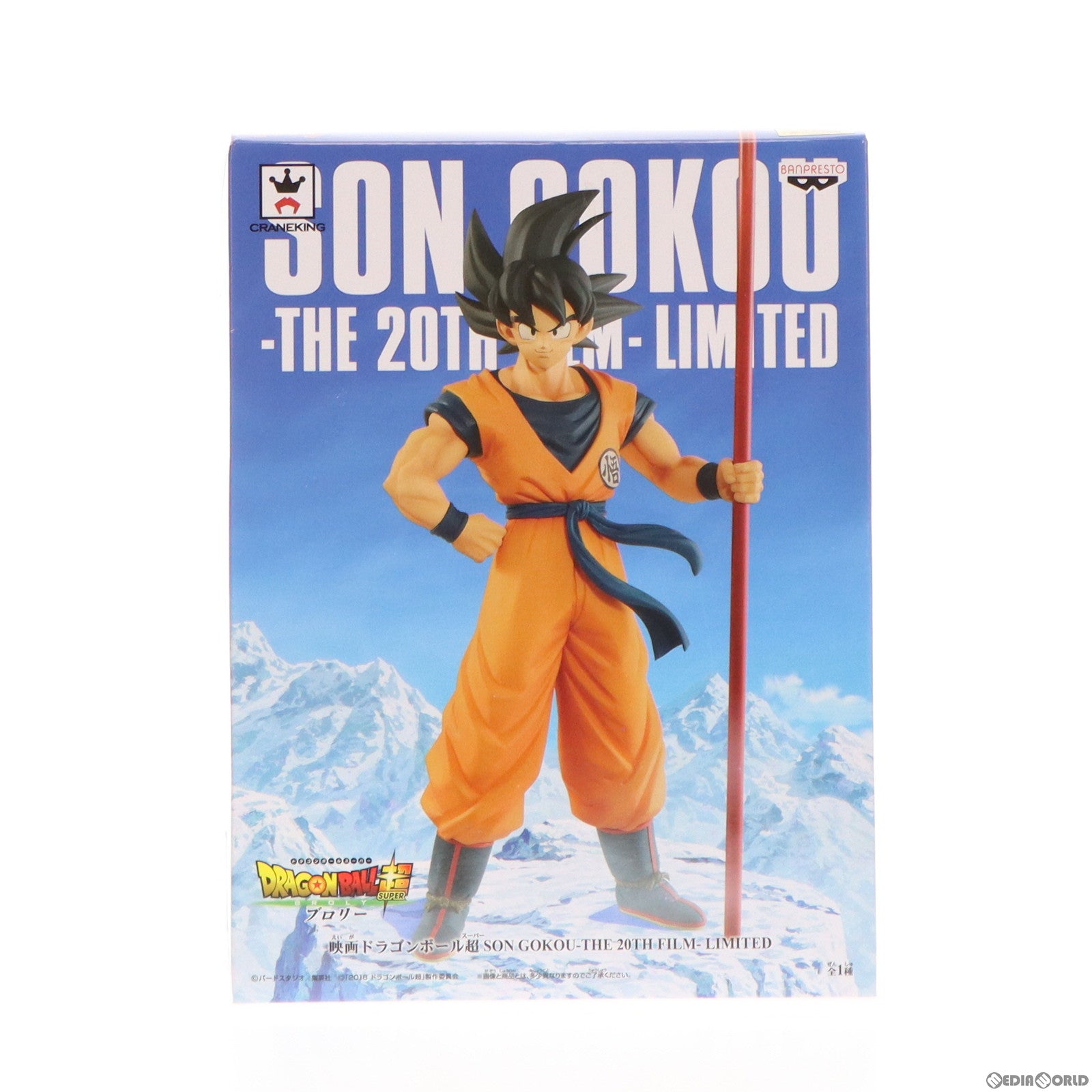 【中古即納】[FIG]孫悟空 SON GOKOU-THE 20TH FILM- LIMITED 映画ドラゴンボール超(スーパー) ブロリー フィギュア プライズ(38904) バンプレスト(20181205)