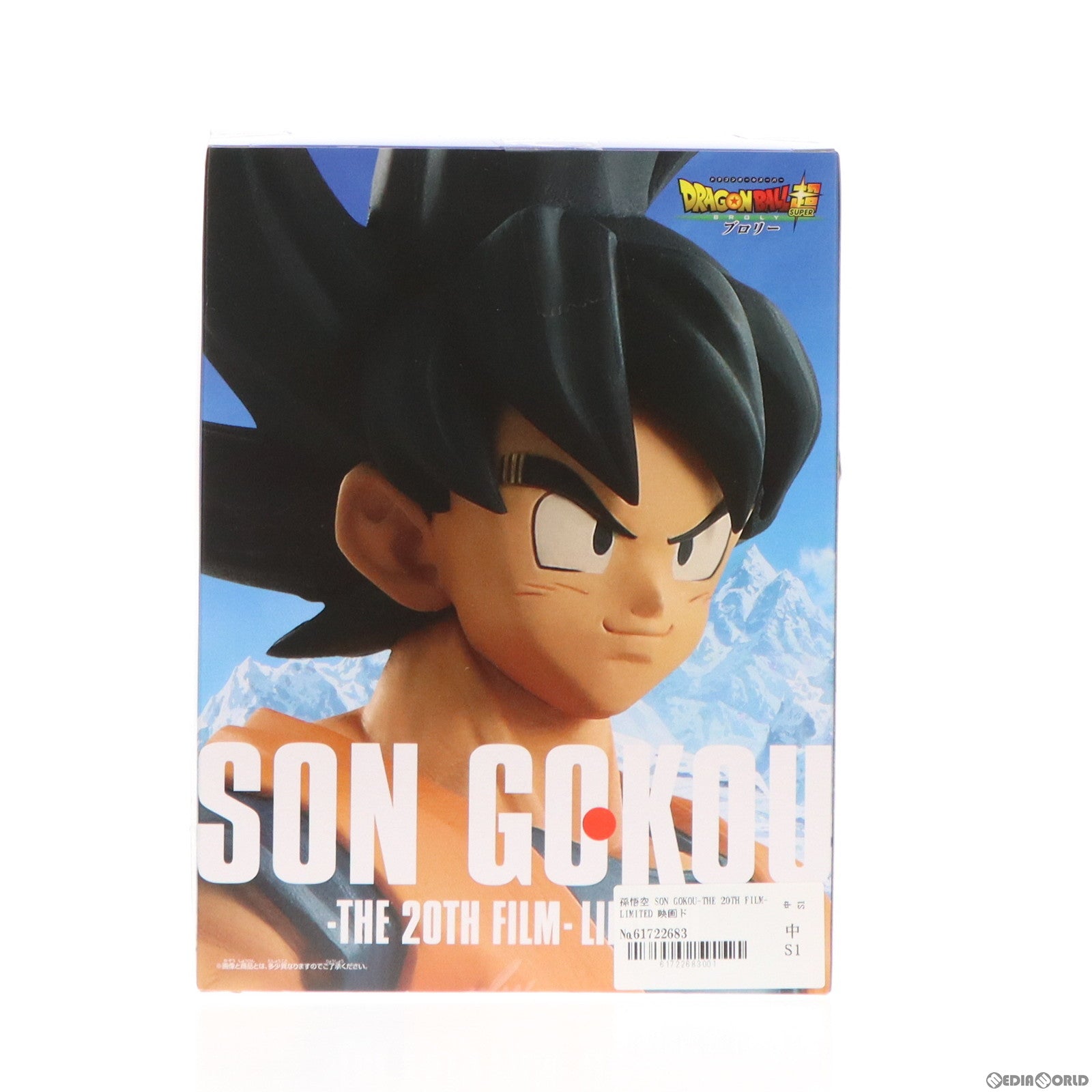 【中古即納】[FIG]孫悟空 SON GOKOU-THE 20TH FILM- LIMITED 映画ドラゴンボール超(スーパー) ブロリー フィギュア プライズ(38904) バンプレスト(20181205)