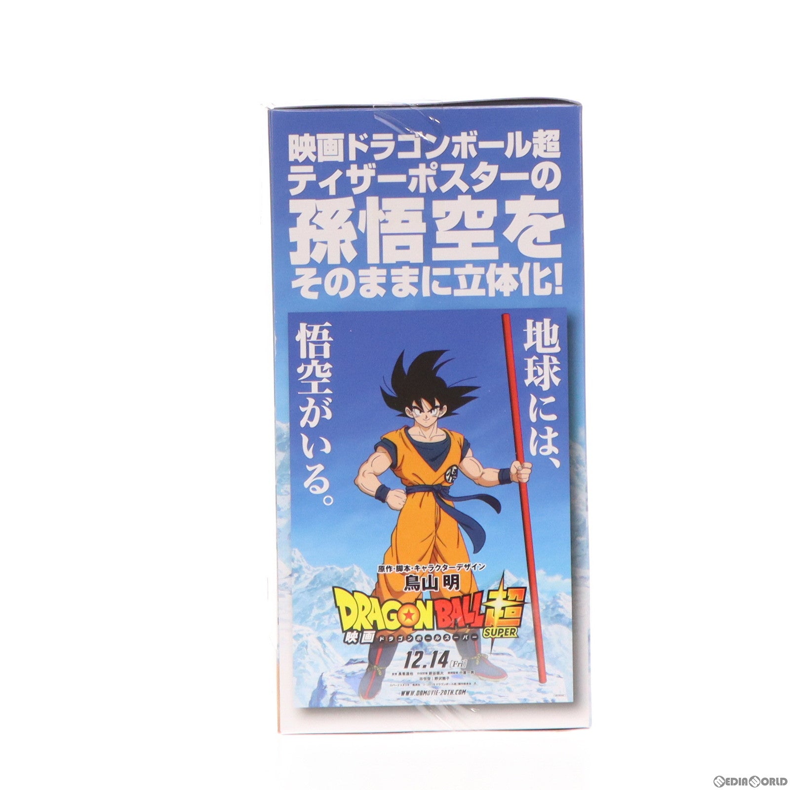 【中古即納】[FIG]孫悟空 SON GOKOU-THE 20TH FILM- LIMITED 映画ドラゴンボール超(スーパー) ブロリー フィギュア プライズ(38904) バンプレスト(20181205)