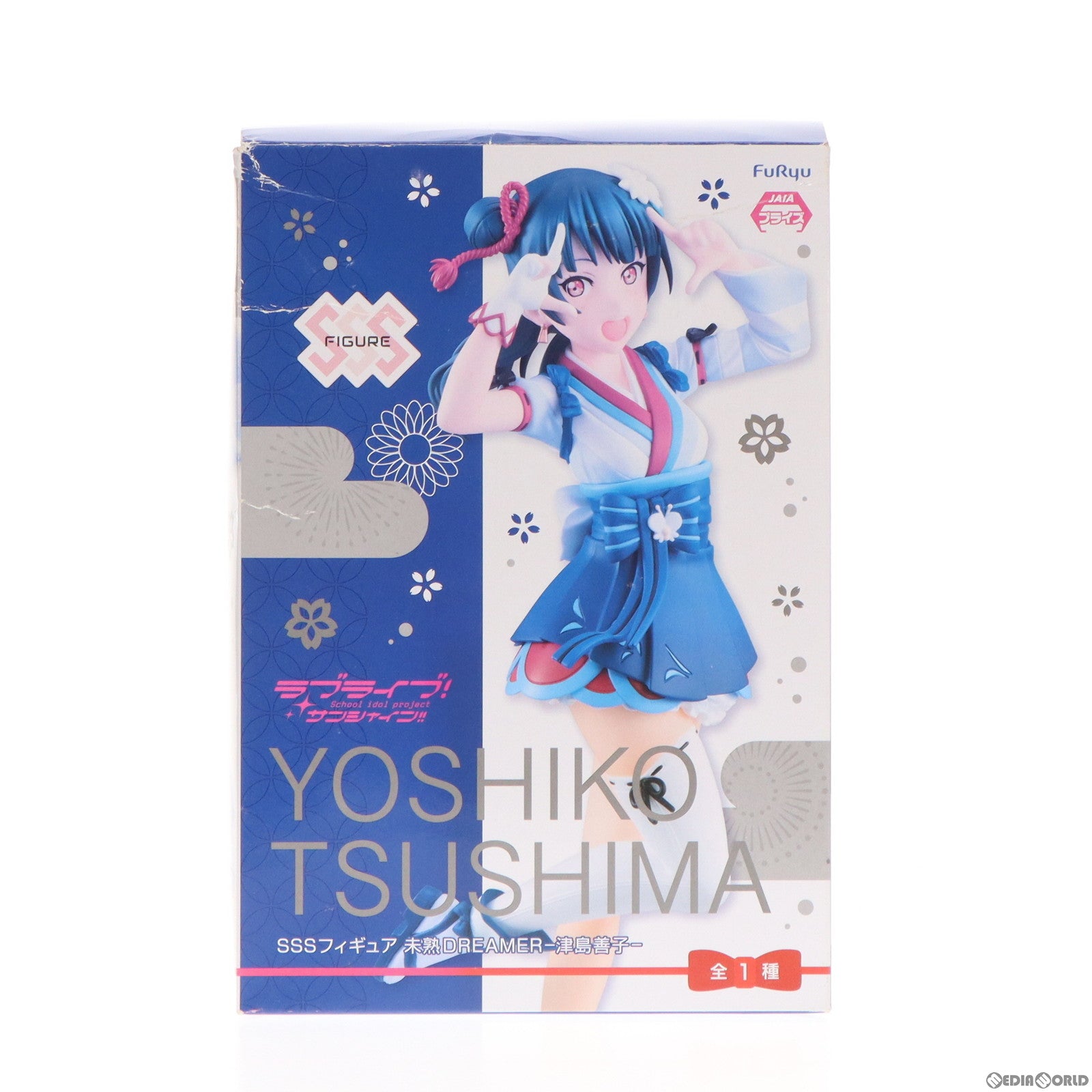 【中古即納】[FIG] 津島善子(つしまよしこ) SSSフィギュア 未熟DREAMER-津島善子- ラブライブ!サンシャイン!! プライズ(AMU-PRZ9552) フリュー(20181031)