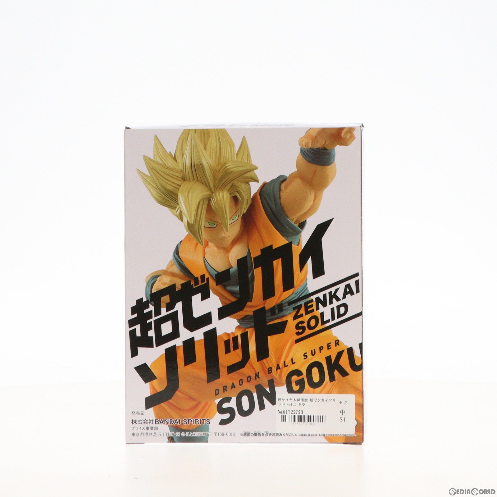 【中古即納】[FIG]超サイヤ人孫悟空 超ゼンカイソリッド vol.1 ドラゴンボール超(スーパー) フィギュア プライズ(2549315) バンプレスト(20210820)