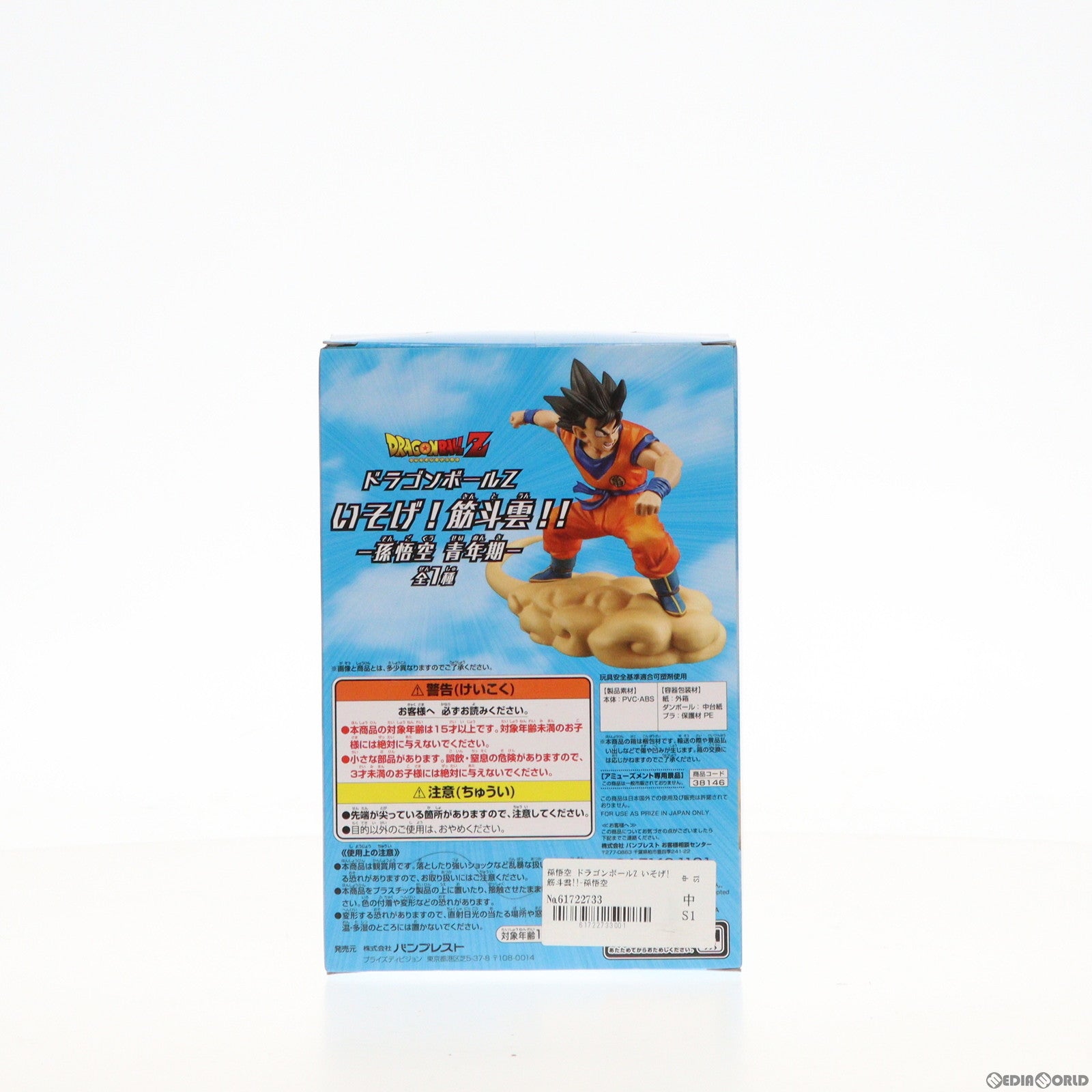 【中古即納】[FIG]孫悟空 ドラゴンボールZ いそげ!筋斗雲!!-孫悟空 青年期- フィギュア プライズ(38146) バンプレスト(20180315)