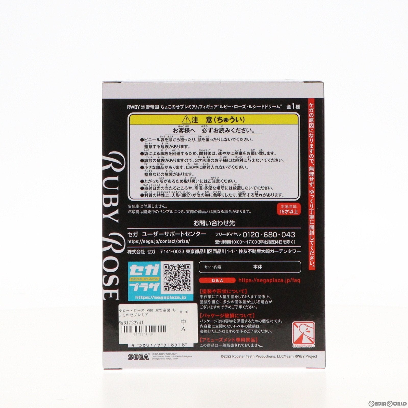【中古即納】[FIG] ルビー・ローズ RWBY 氷雪帝国 ちょこのせプレミアムフィギュア『ルビー・ローズ・ルシードドリーム』 プライズ(1068076) セガ(20230520)