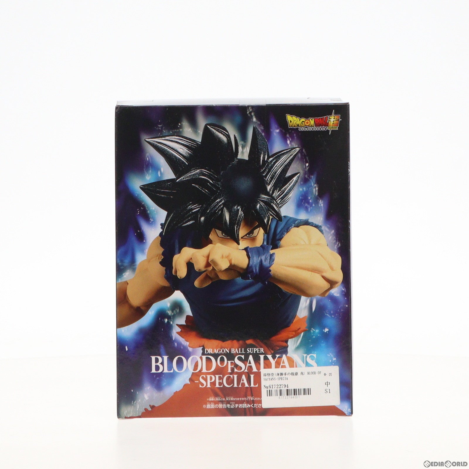 【中古即納】[FIG]孫悟空(身勝手の極意 兆) BLOOD OF SAIYANS-SPECIALII- ドラゴンボール超(スーパー) フィギュア プライズ(39260) バンプレスト(20190423)