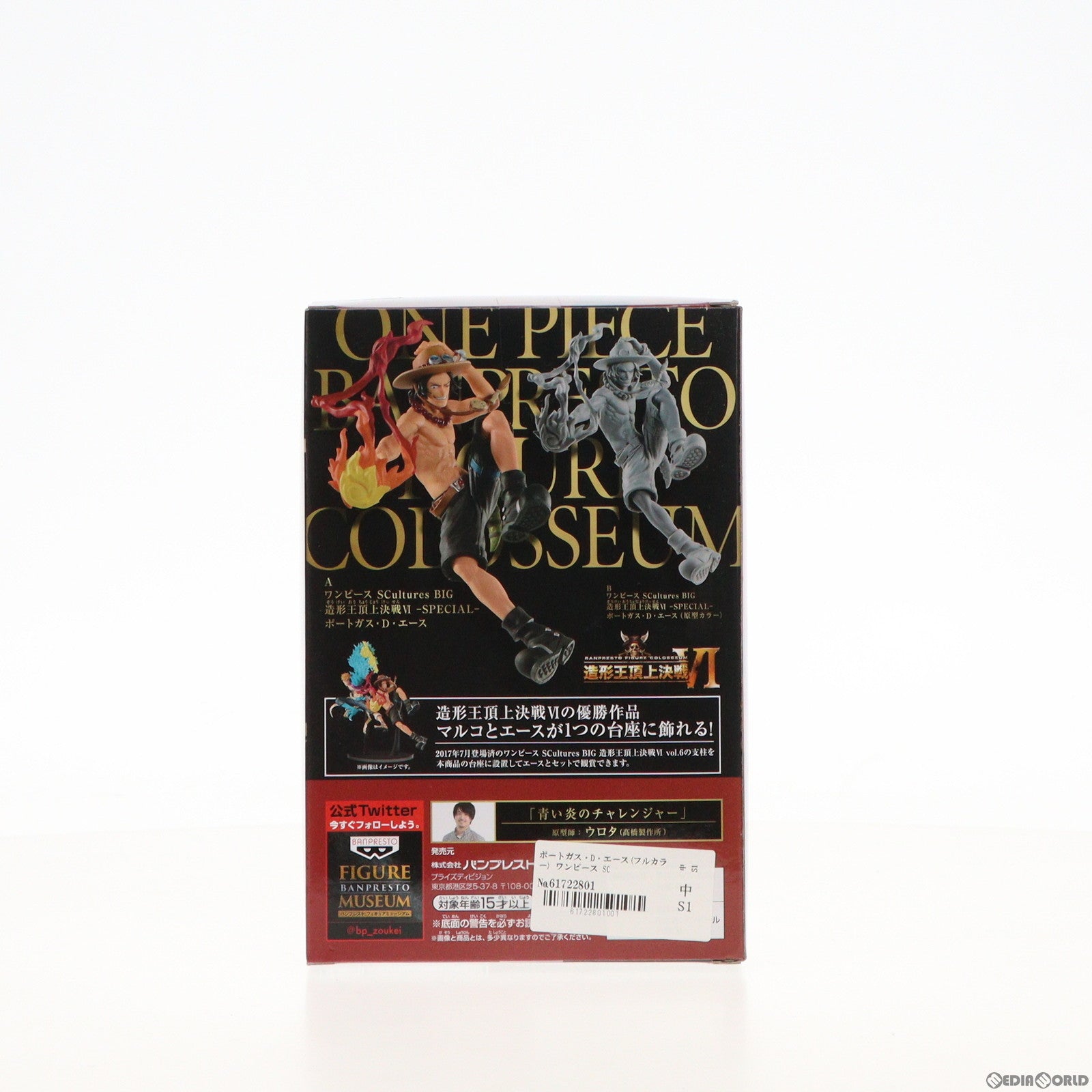 【中古即納】[FIG] ポートガス・D・エース(フルカラー) ワンピース SCultures BIG 造形王頂上決戦VI-SPECIAL- ONE PIECE フィギュア プライズ(37964) バンプレスト(20171212)