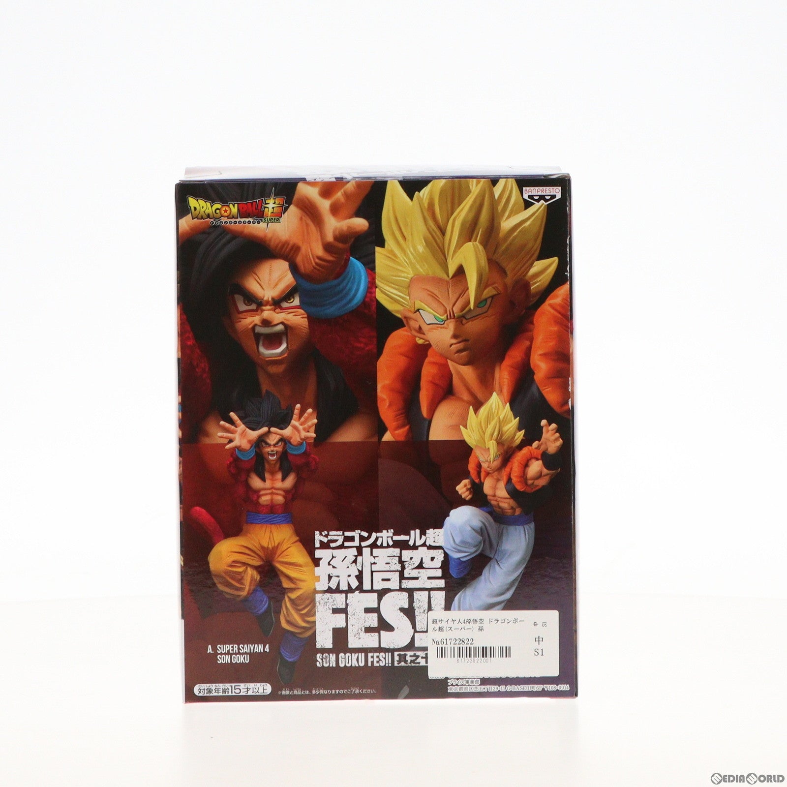 【中古即納】[FIG]超サイヤ人4孫悟空 ドラゴンボール超(スーパー) 孫悟空FES!!其之十五 フィギュア プライズ(2545543) バンプレスト(20210920)