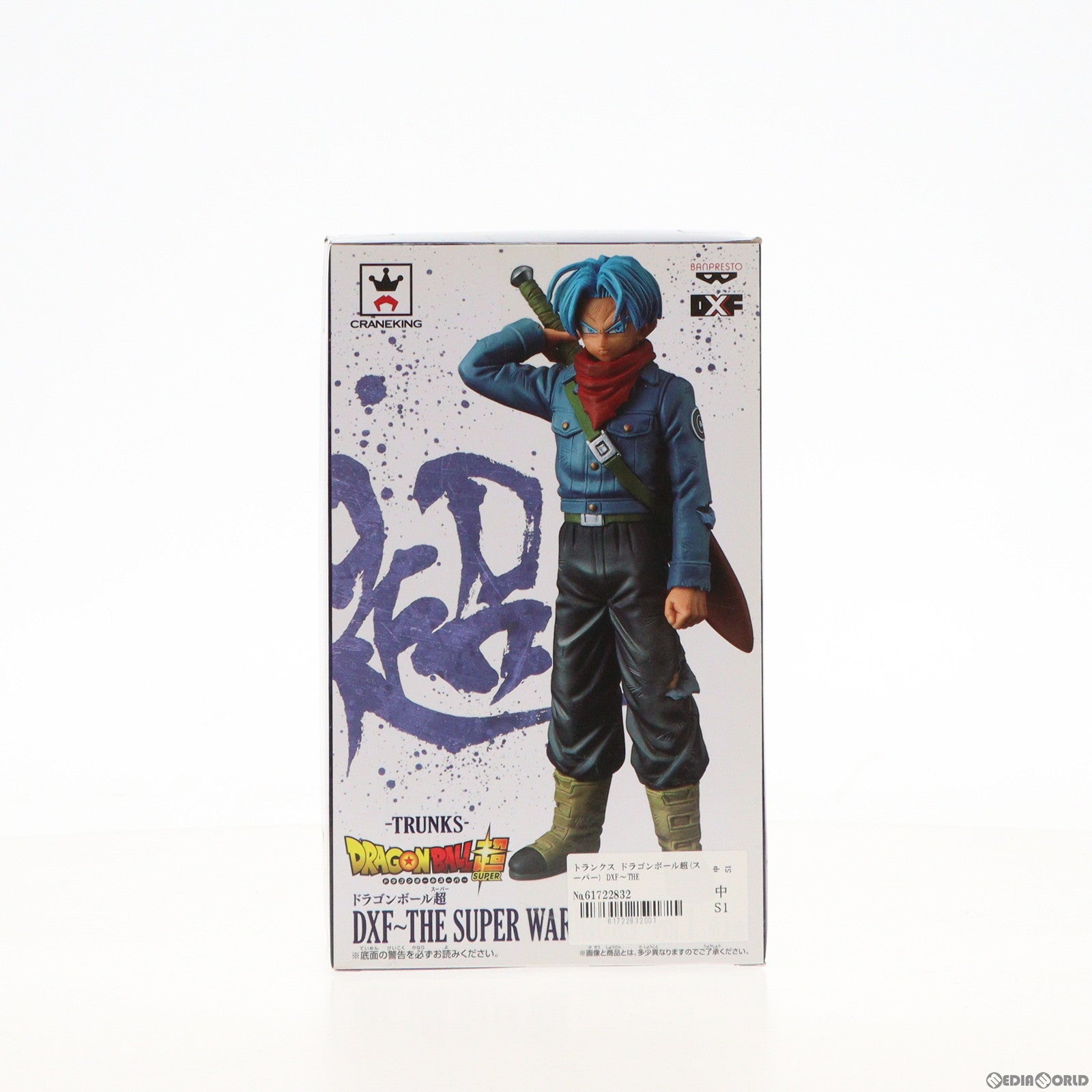 【中古即納】[FIG]トランクス ドラゴンボール超(スーパー) DXF〜THE SUPER WARRIORS〜vol.1 フィギュア プライズ(37027) バンプレスト(20170112)