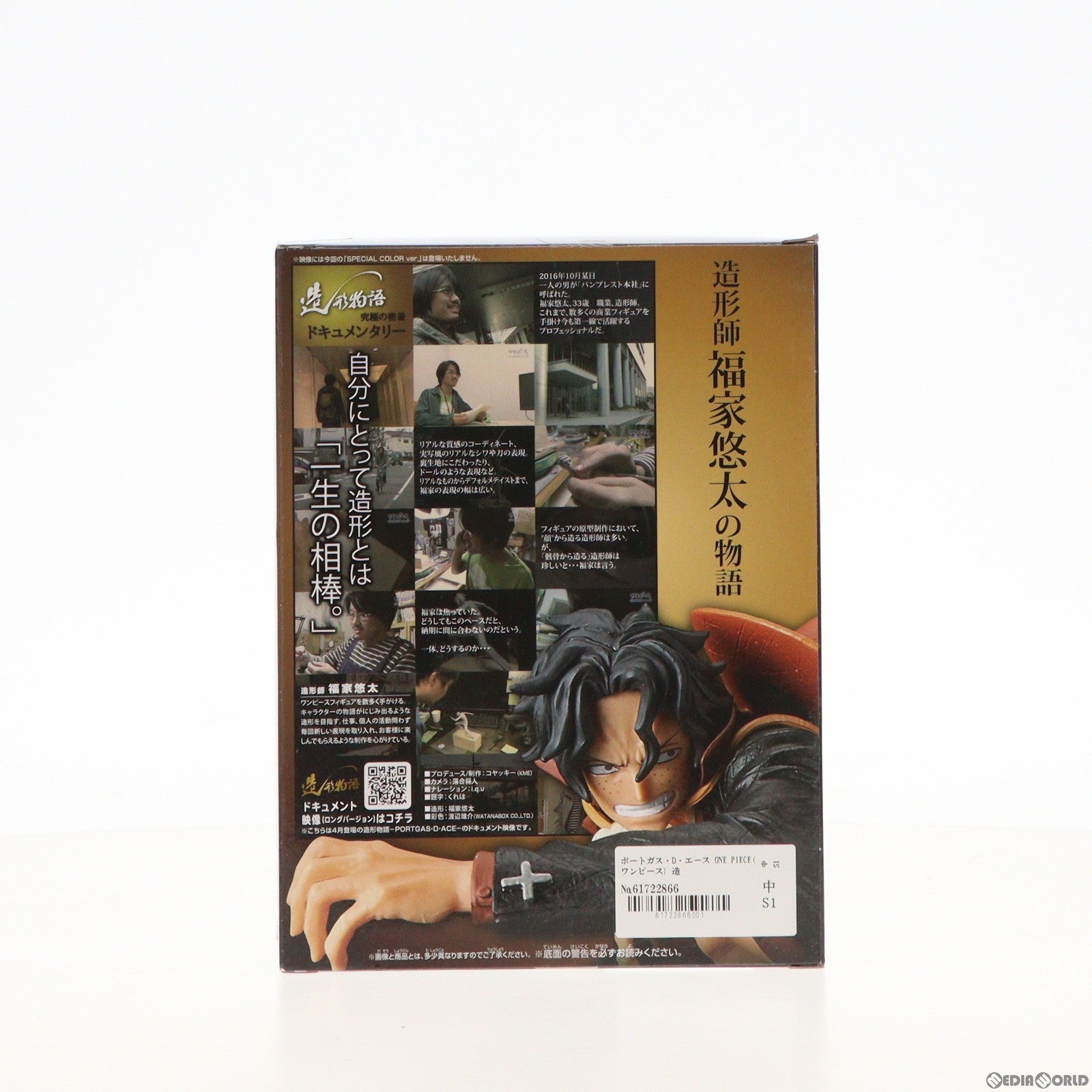 【中古即納】[FIG] ポートガス・D・エース ONE PIECE(ワンピース) 造形物語-PORTGAS・D・ACE- SPECAL COLOR ver. フィギュア プライズ(37617) バンプレスト(20170822)