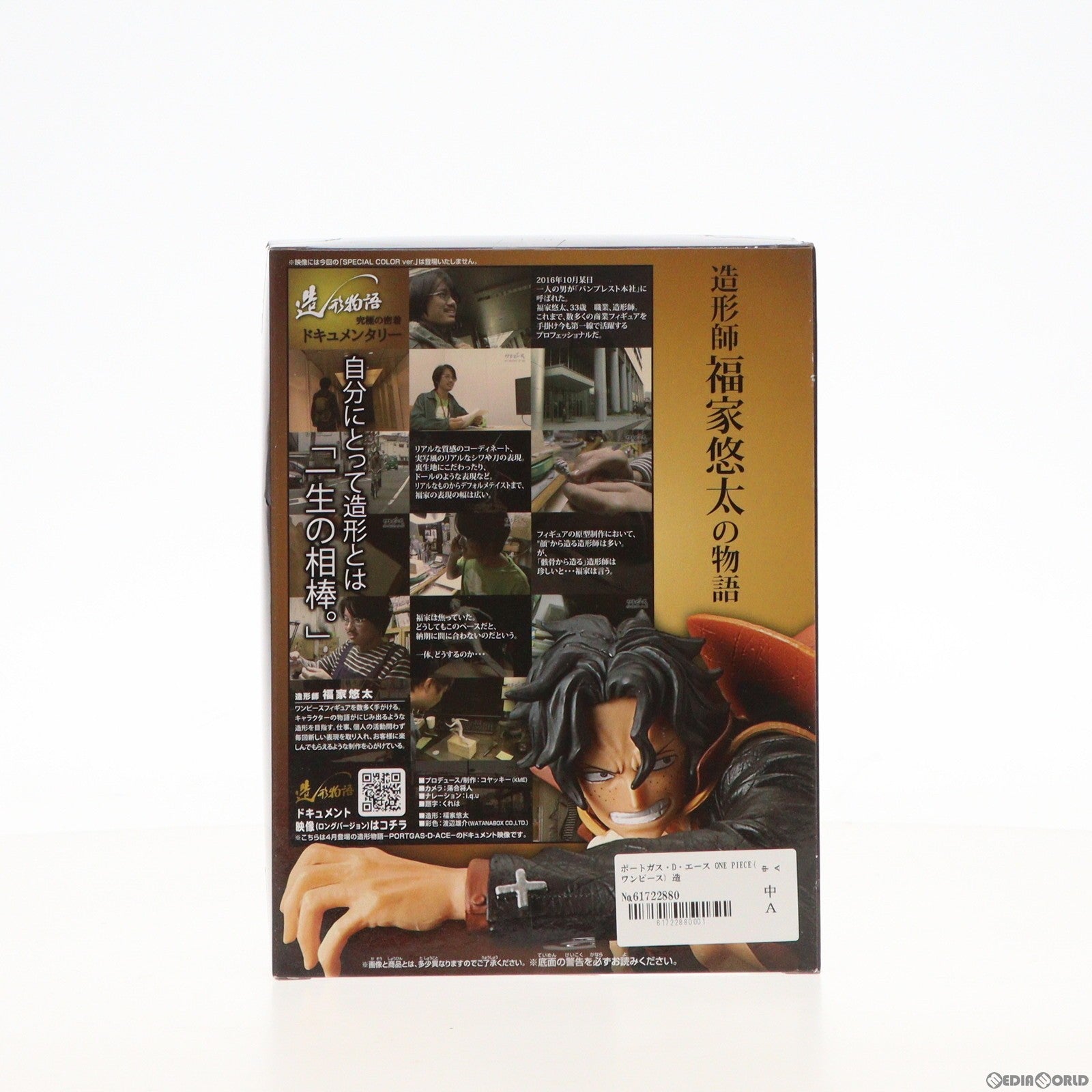 【中古即納】[FIG] ポートガス・D・エース ONE PIECE(ワンピース) 造形物語-PORTGAS・D・ACE- SPECAL COLOR ver. フィギュア プライズ(37617) バンプレスト(20170822)