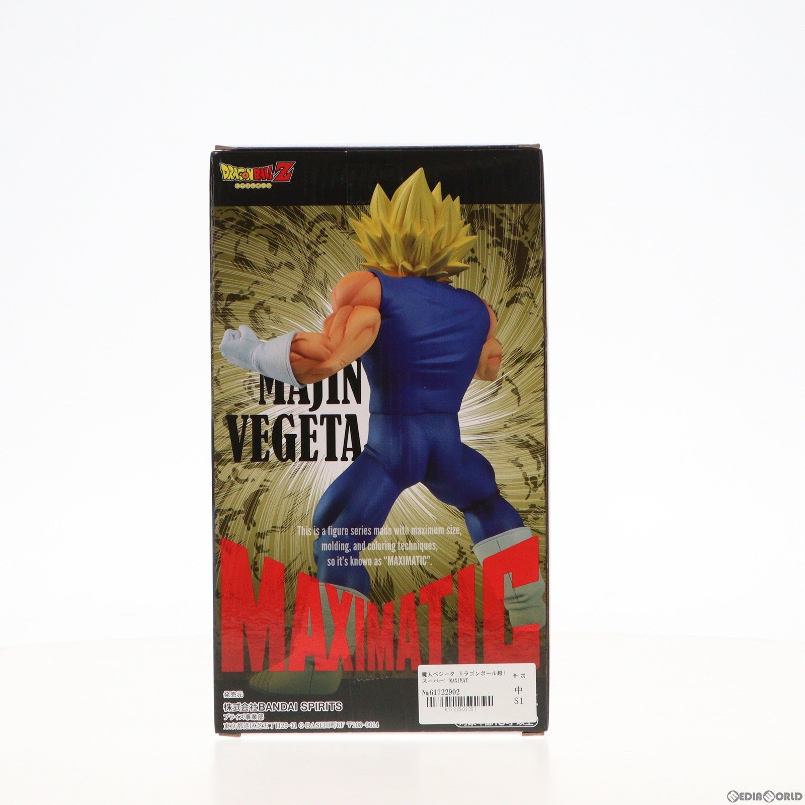 【中古即納】[FIG]魔人ベジータ ドラゴンボール超(スーパー) MAXIMATIC THE VEGETA II フィギュア プライズ(2536242) バンプレスト(20211220)