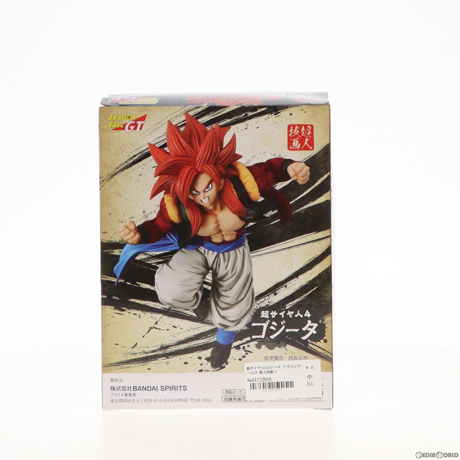 【中古即納】[FIG]超サイヤ人4ゴジータ ドラゴンボールGT 超人技画-SUPER SAIYAN4 GOGETA- フィギュア プライズ(82825) バンプレスト(20210320)