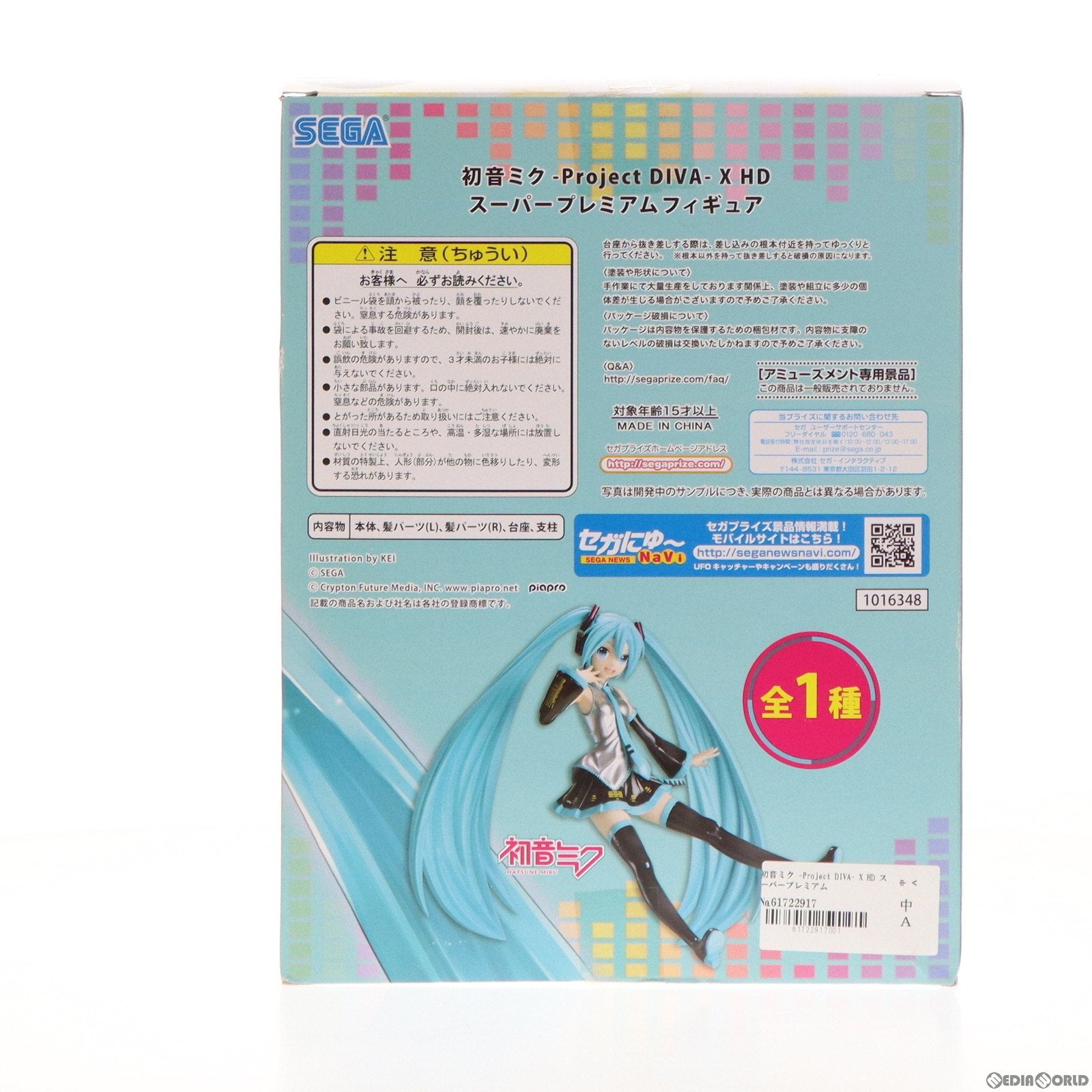 【中古即納】[FIG] 初音ミク -Project DIVA- X HD スーパープレミアムフィギュア プライズ(1016348) セガ(20161231)