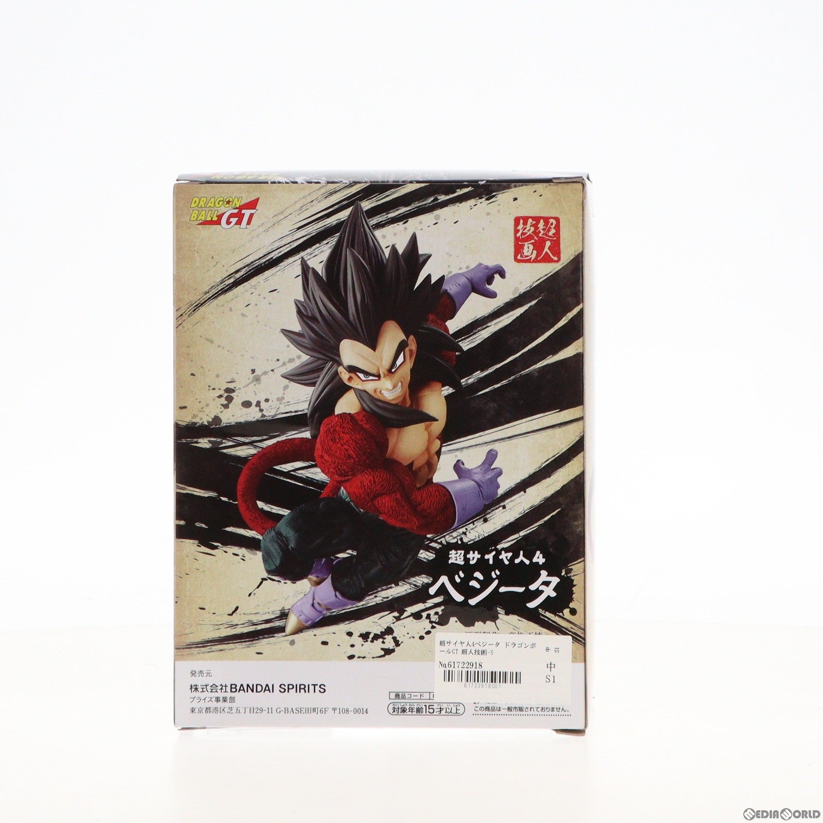 中古即納】[FIG]超サイヤ人4ベジータ ドラゴンボールGT 超人技画-SUPER SAIYAN4 VEGETA- フィギュア プライズ(82542)  バンプレスト