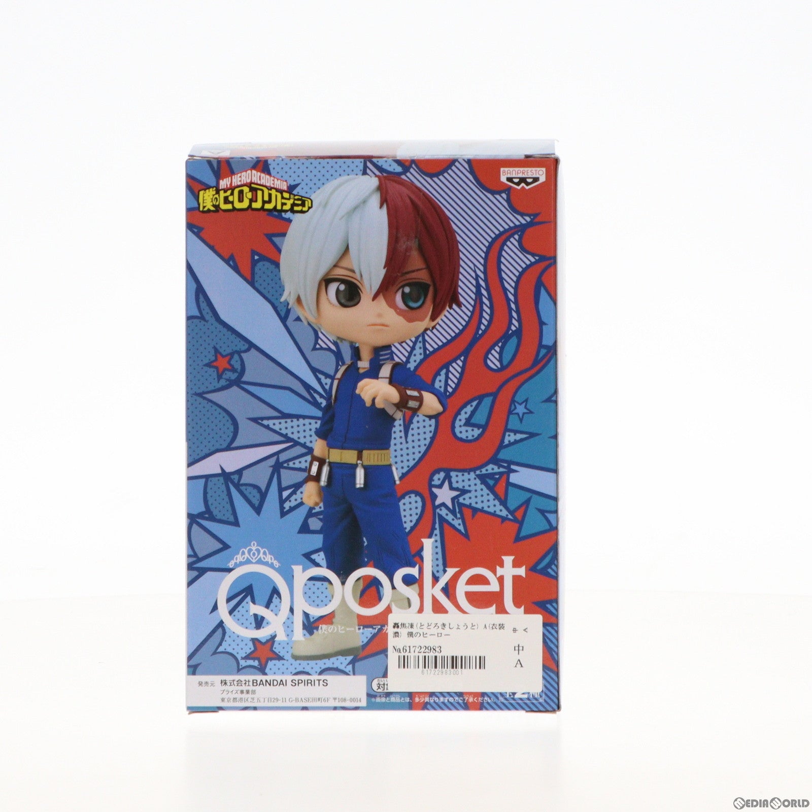 【中古即納】[FIG] 轟焦凍(とどろきしょうと) A(衣装濃) 僕のヒーローアカデミア Q posket-轟焦凍- フィギュア プライズ(2531859) バンプレスト(20210720)